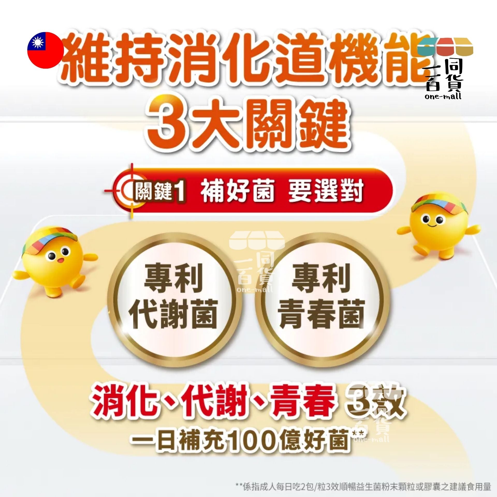 Centrum | 善存 三效順暢益生菌 60粒 [黃] (平行進口) F2-7