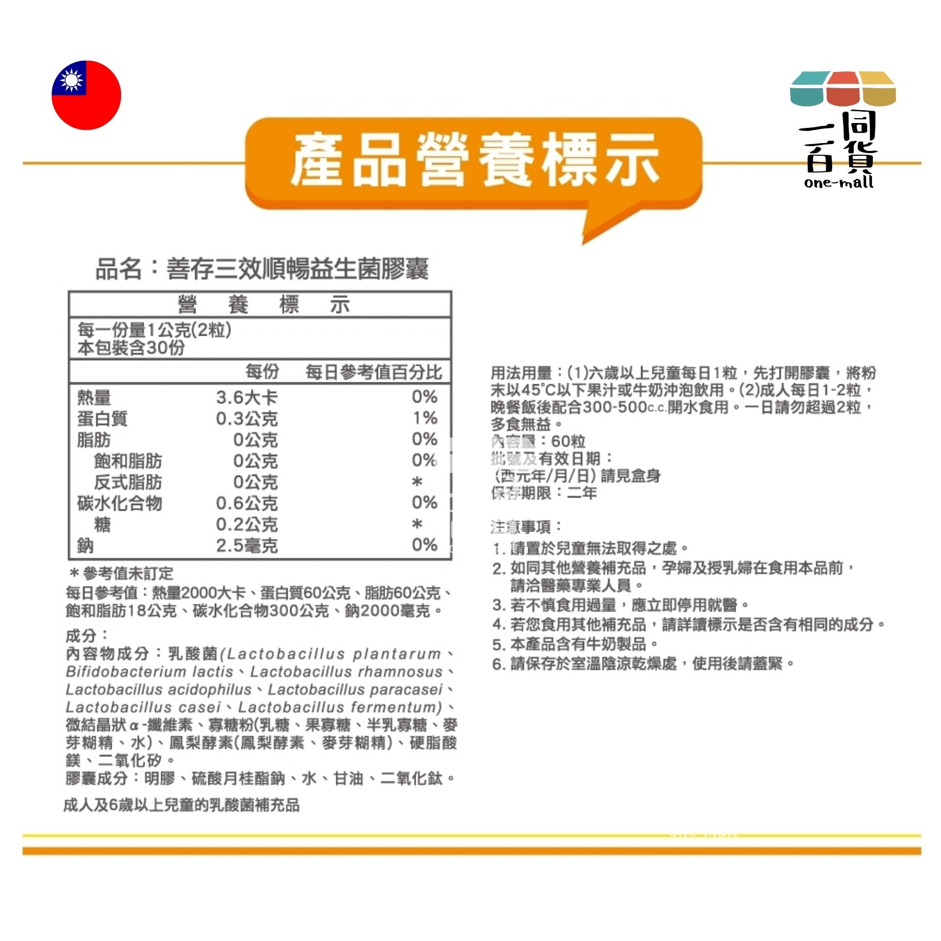 Centrum | 善存 三效順暢益生菌 60粒 [黃] (平行進口) F2-7