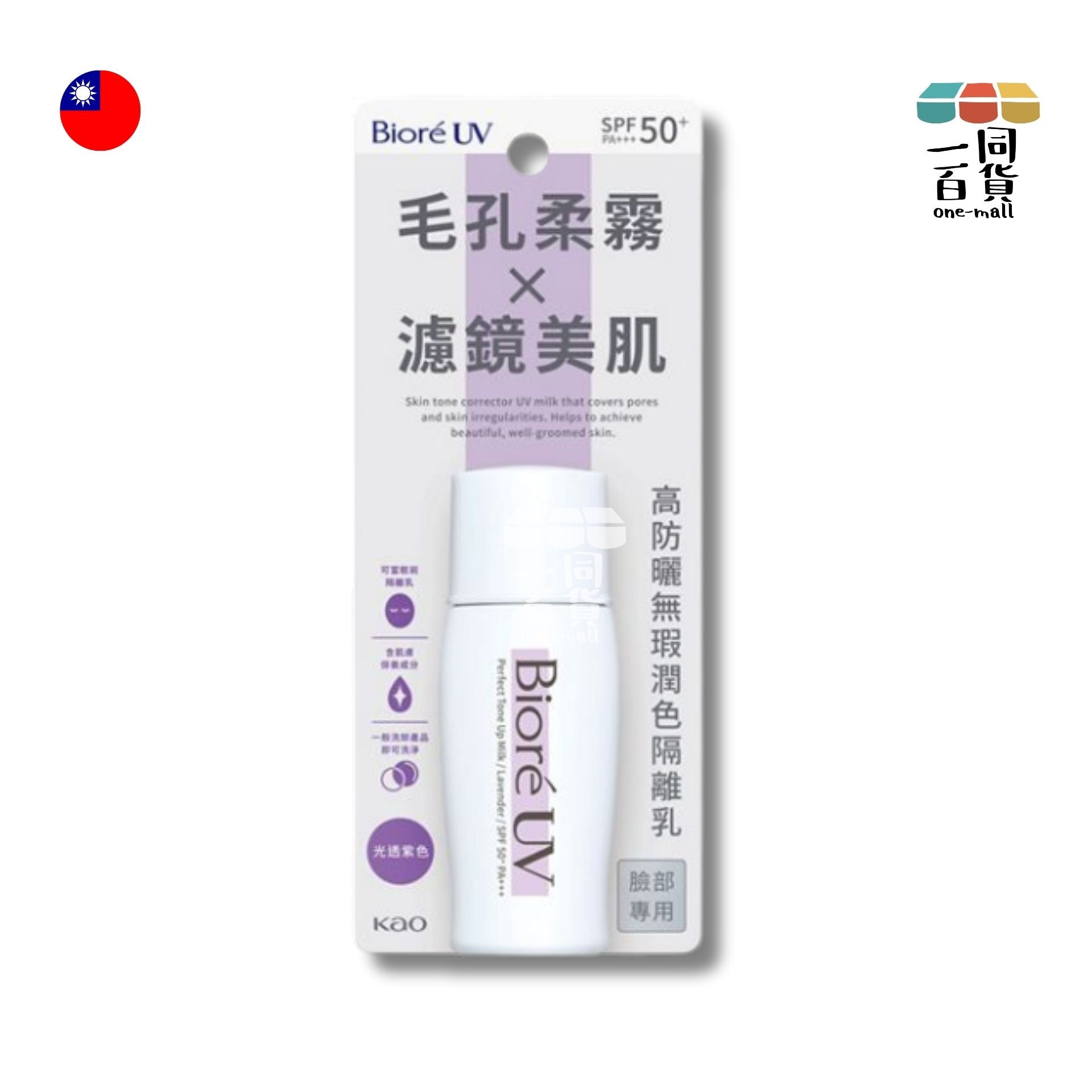 Bioré | 高防曬無瑕潤色隔離乳-光透紫色 30ml (平行進口) F4-2