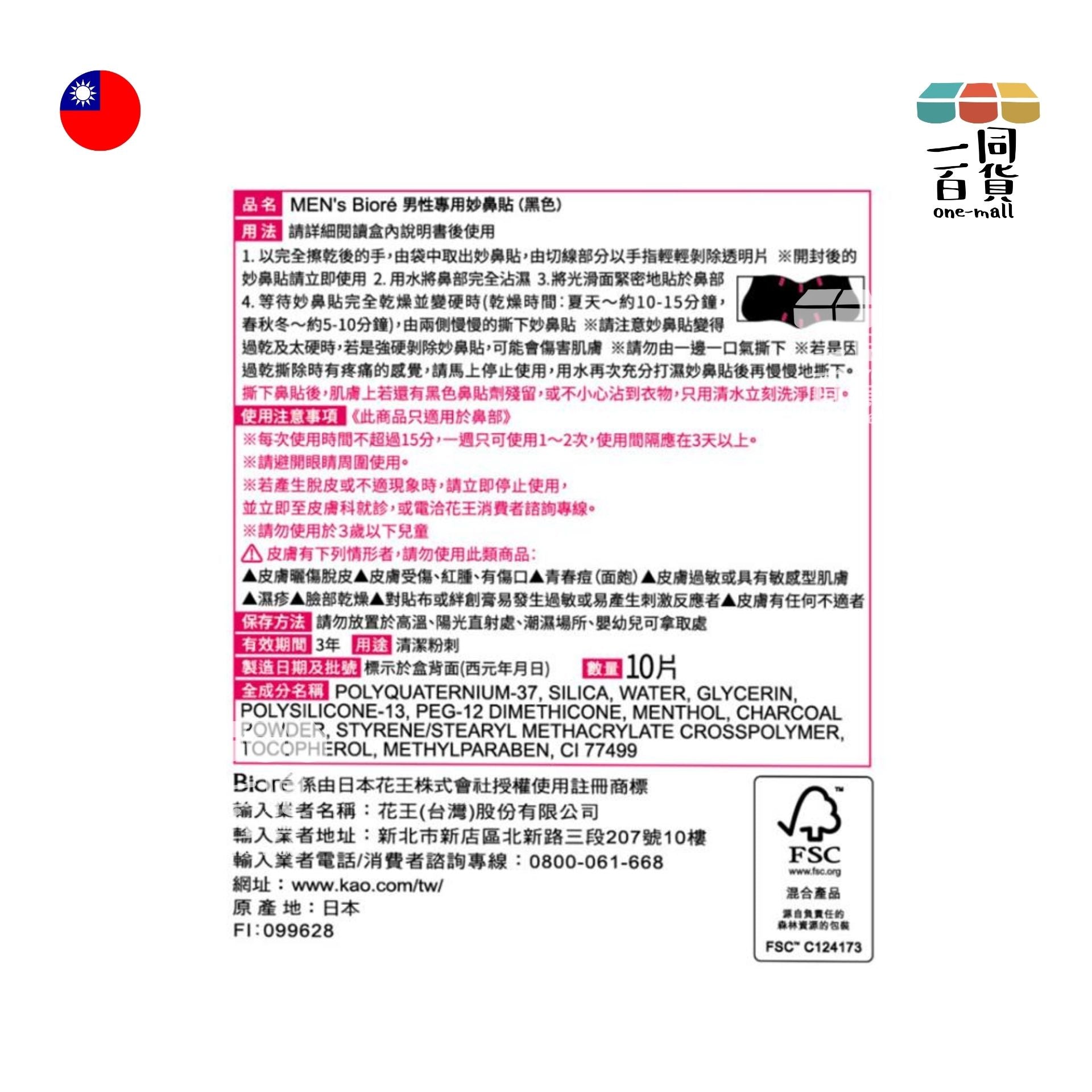 MEN'S Bioré | Biore 男士毛孔清潔鼻貼 10片裝 (平行進口) C325