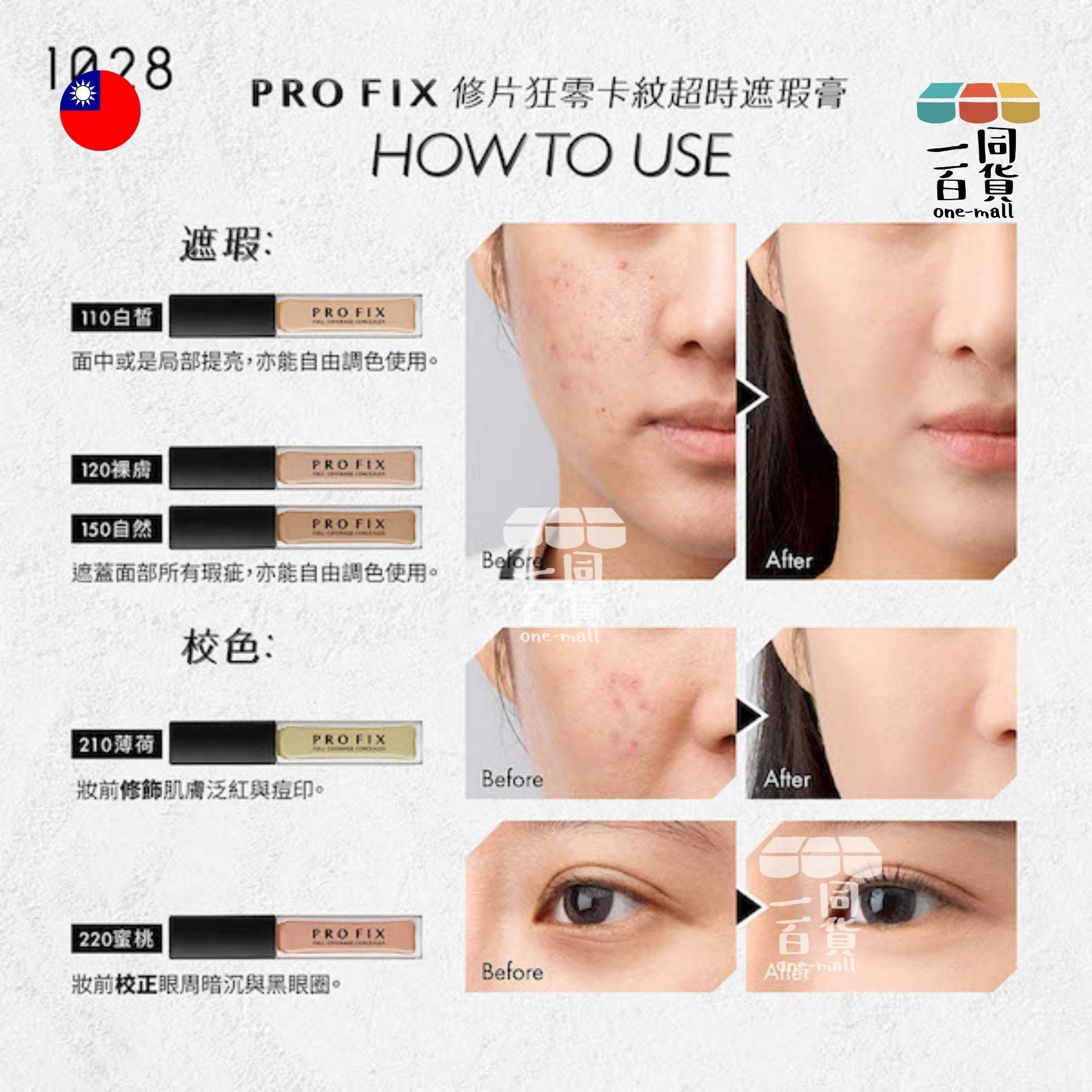 1028 | PRO FIX 修片狂零卡紋超時遮瑕膏 220 蜜桃 (平行進口) D2-1