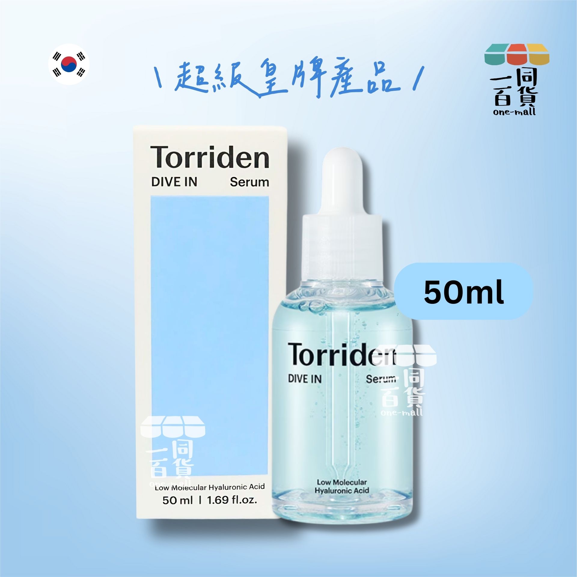 Torriden | 低分子透明質酸深層補水抗敏精華 50ml (平行進口) C423
