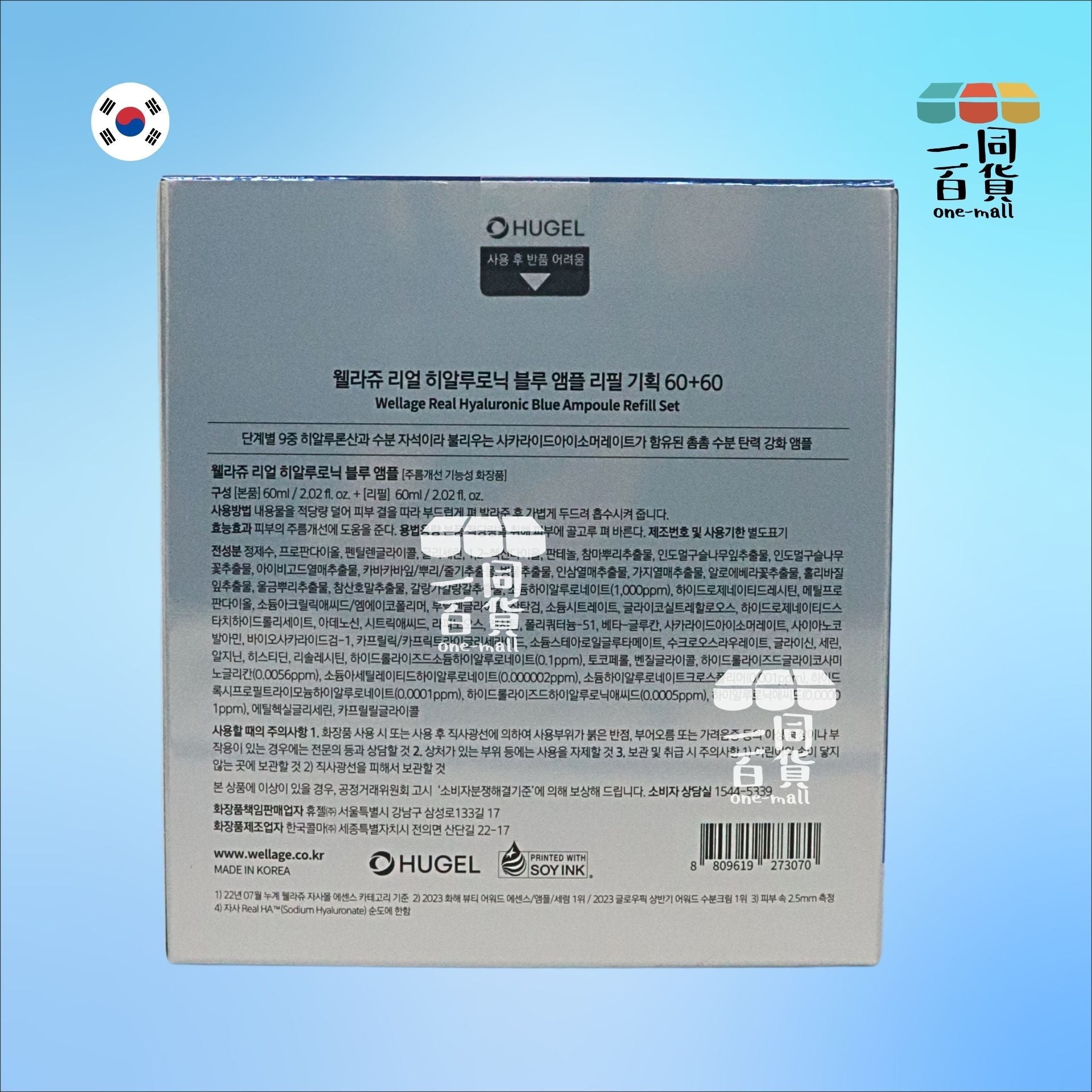 WELLAGE | [1+1] 100%純透明質酸保濕精華套裝 60ml + 60ml (平行進口) B443