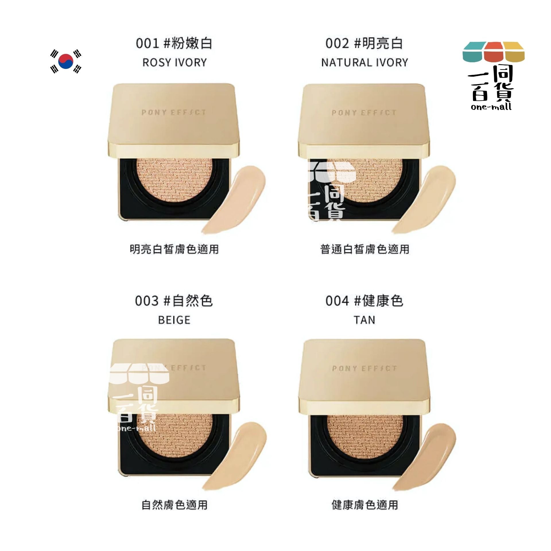 PONY EFFECT | *[15g+15g] 絕對持久無瑕氣墊粉餅套裝 001 Rosy Ivory [閃電金盒] (平行進口) D2-2