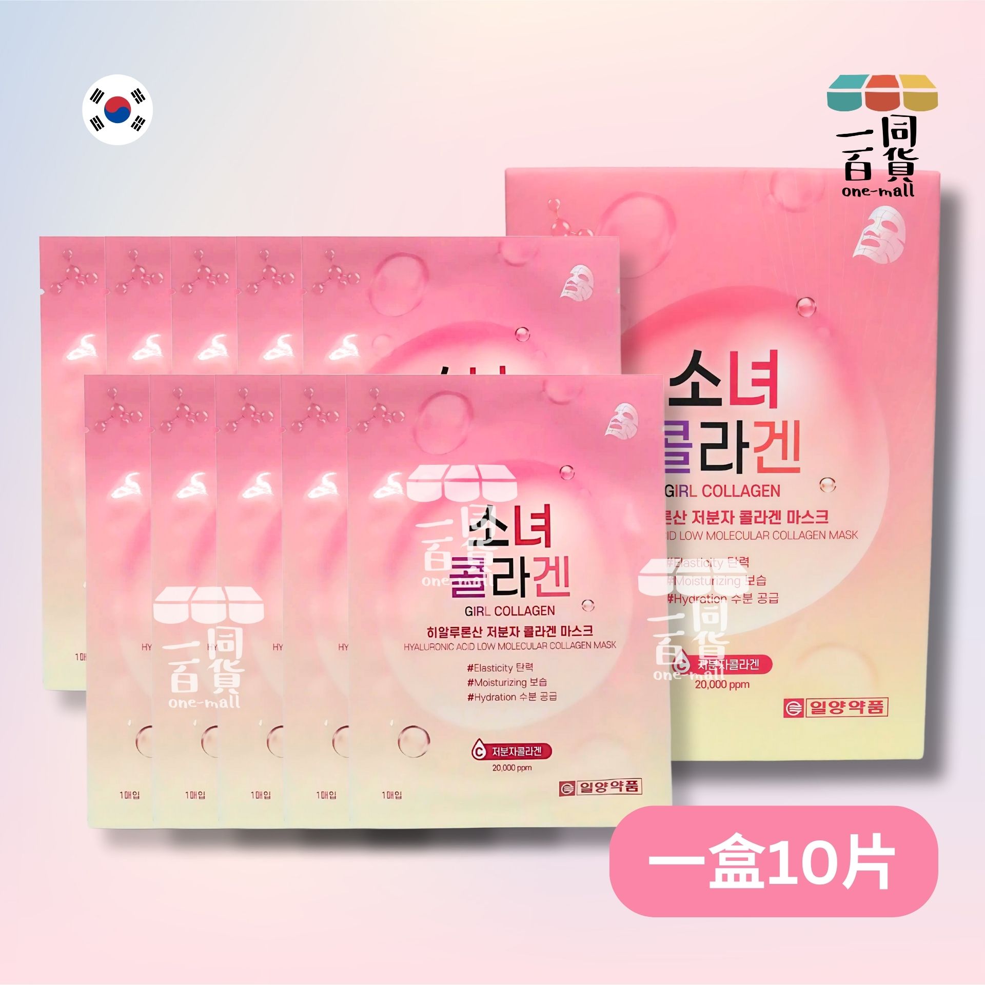 ilyang | *細分子膠原蛋白面膜10片 [粉盒] (平行進口) K1-2