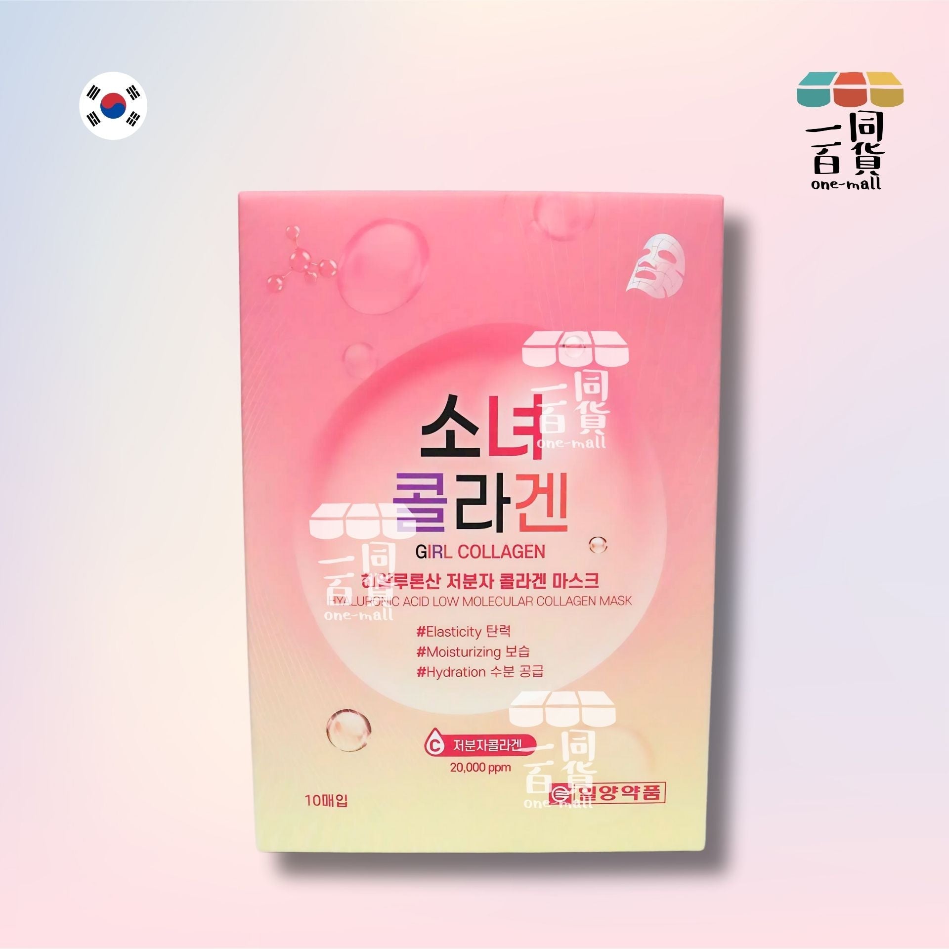 ilyang | *細分子膠原蛋白面膜10片 [粉盒] (平行進口) A213