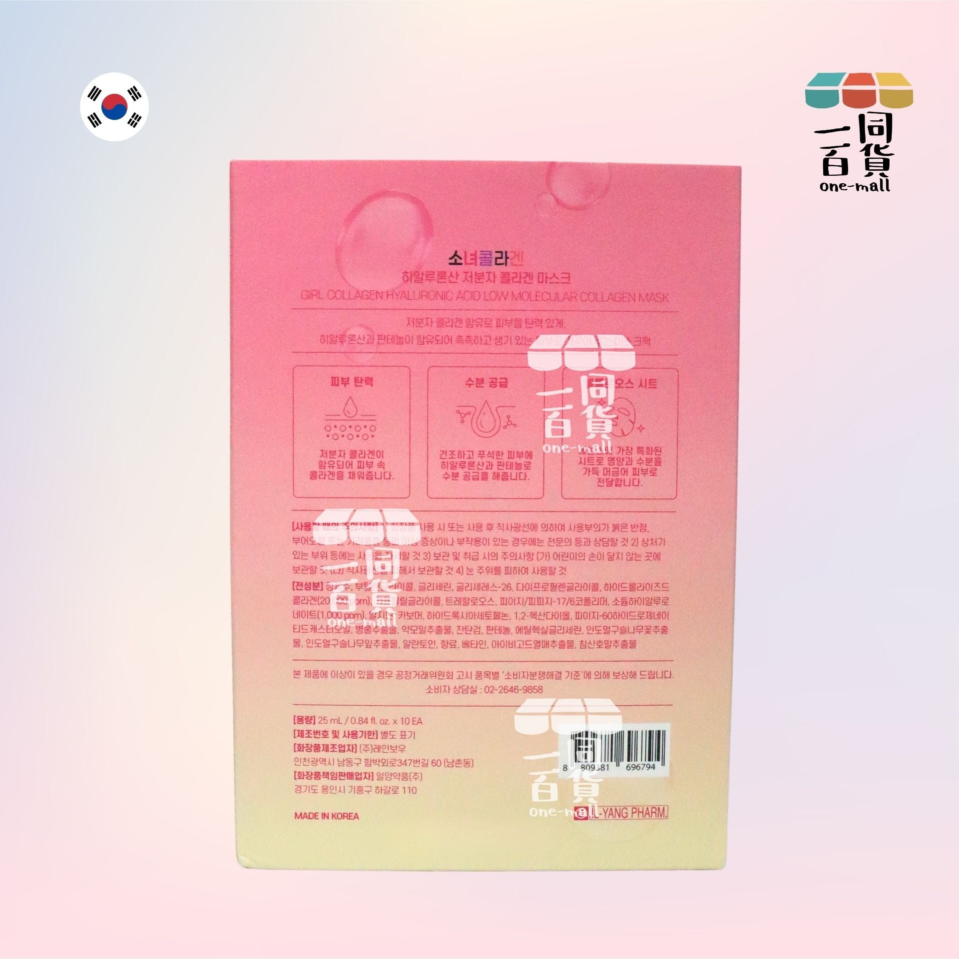 ilyang | *細分子膠原蛋白面膜10片 [粉盒] (平行進口) A213