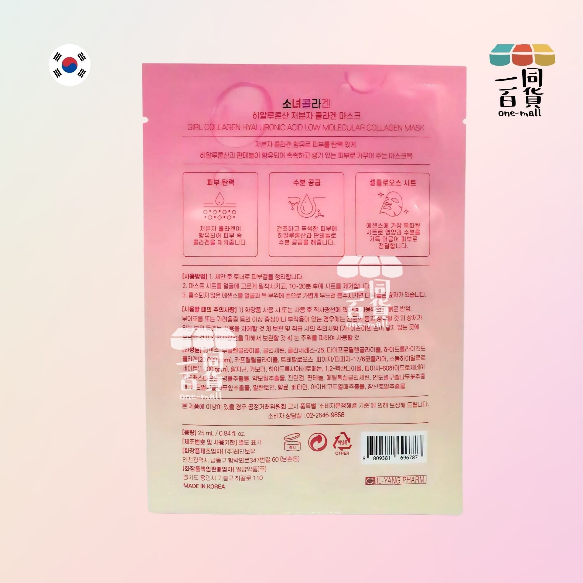 ilyang | [1片] *細分子膠原蛋白面膜1片 [粉] (平行進口) K1-2