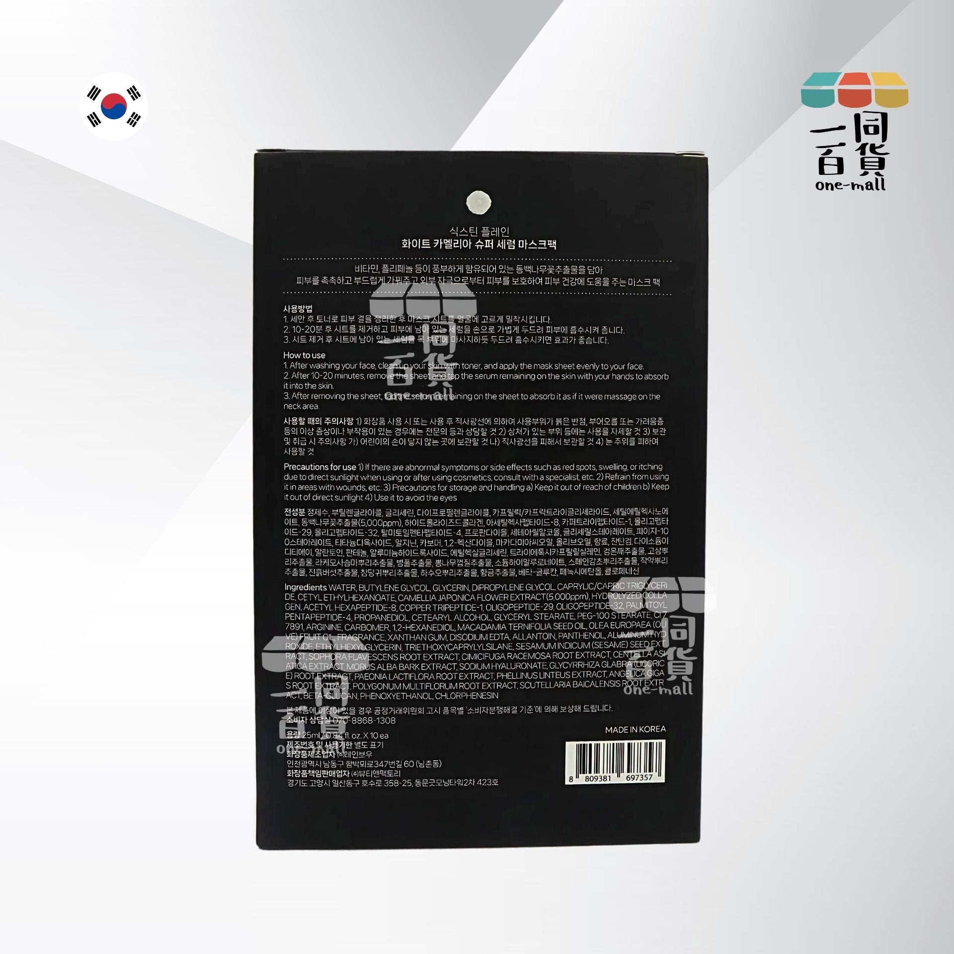 Korea | 16plain - 白山茶花精華面膜 10片 (平行進口) K1-3