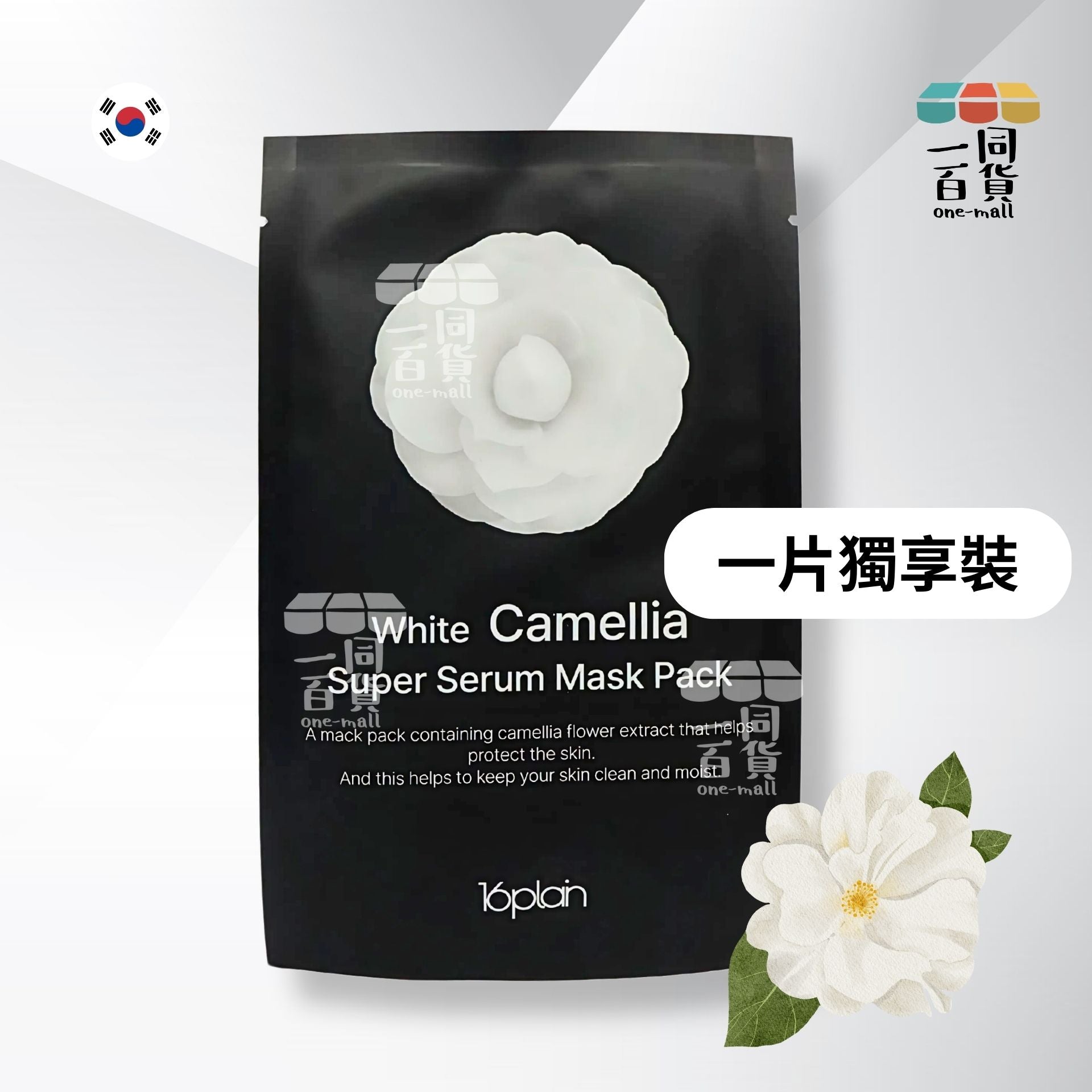 16plain | [1片] 16plain - 白山茶花精華面膜 1片 (平行進口) A214