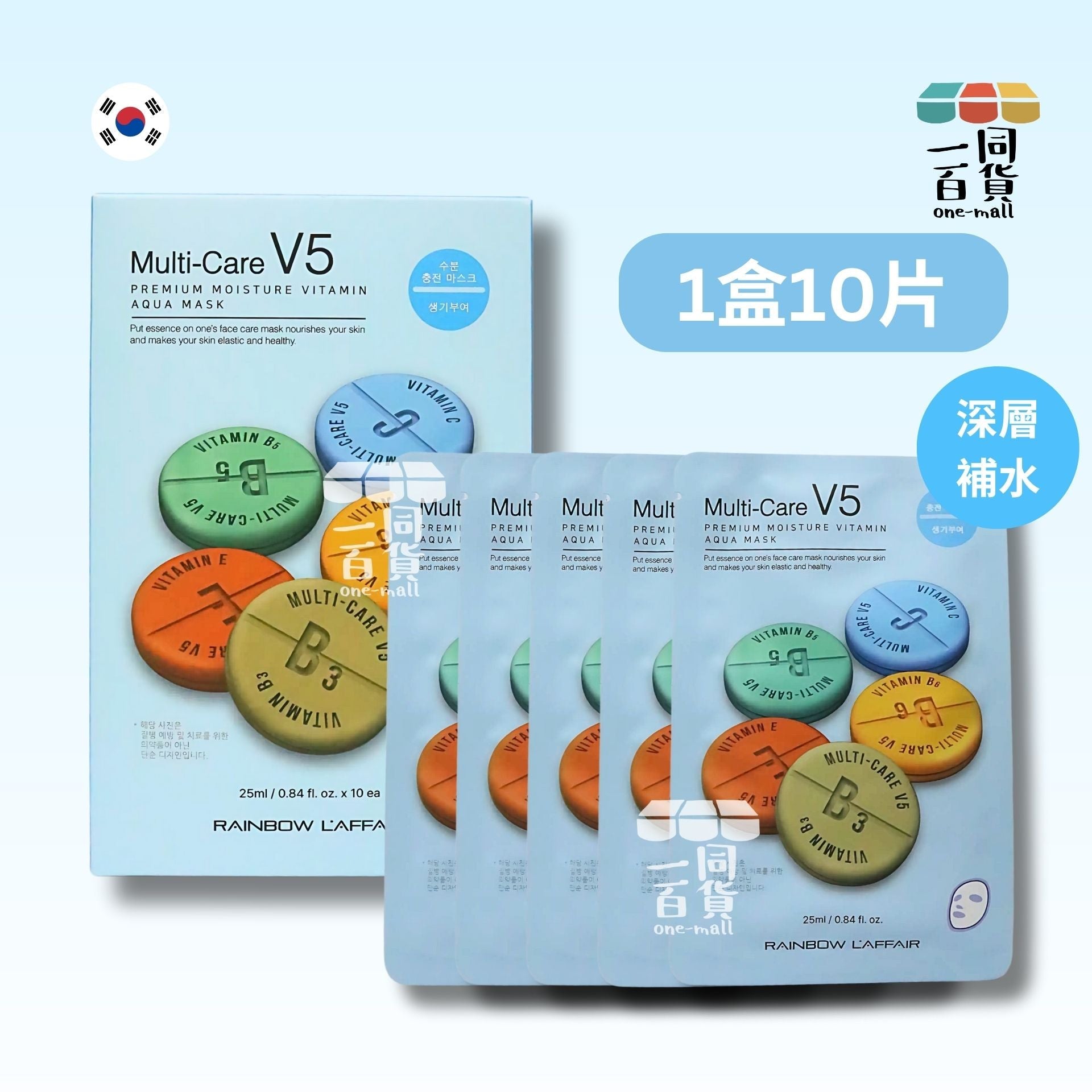 RAINBOW L'AFFAIR | [1盒] RAINBOW L'AFFAIR - 韓國V5維他命深層補水彩虹面膜 [藍色] 10片(平行進口) B113