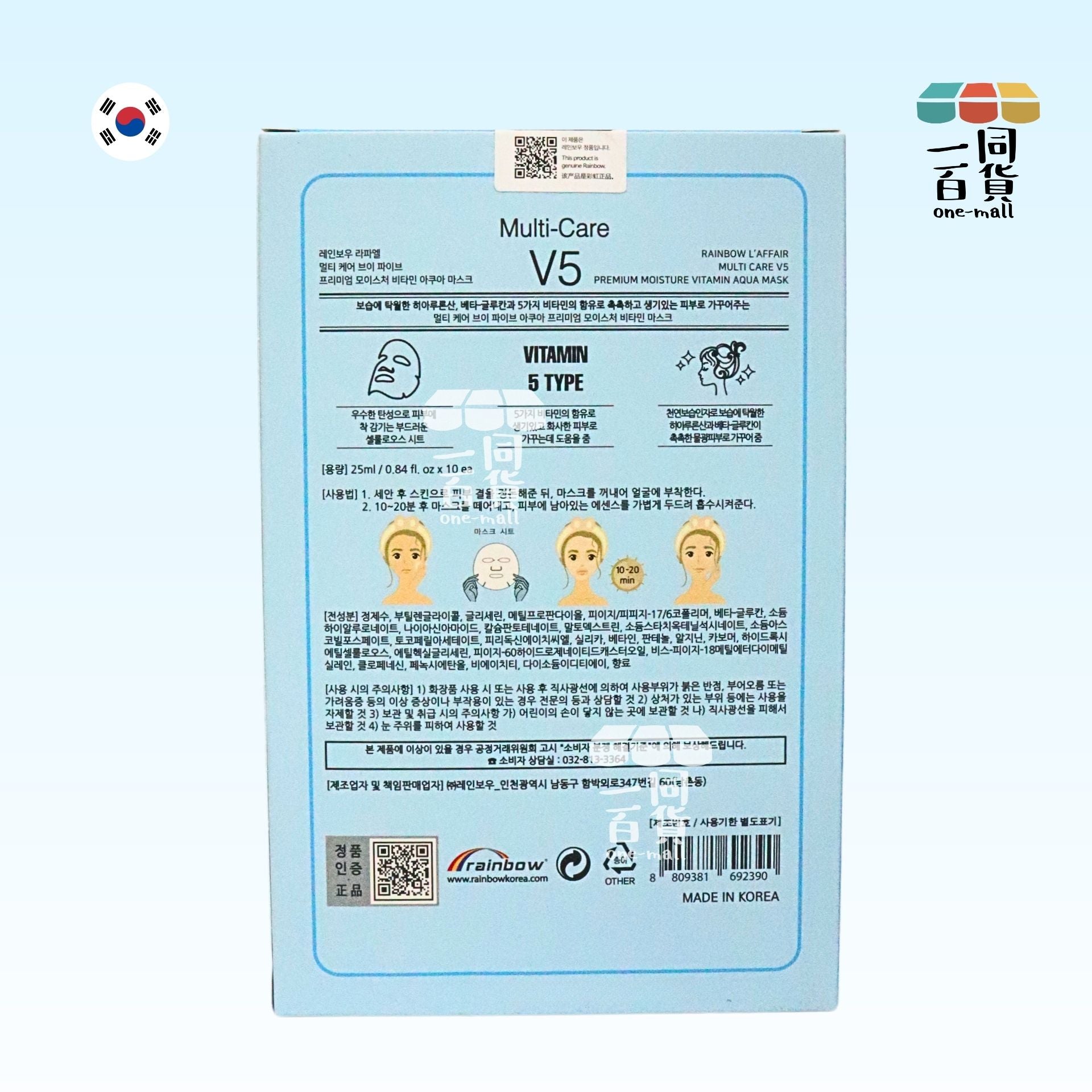 RAINBOW L'AFFAIR | [1盒] RAINBOW L'AFFAIR - 韓國V5維他命深層補水彩虹面膜 [藍色] 10片(平行進口) B113