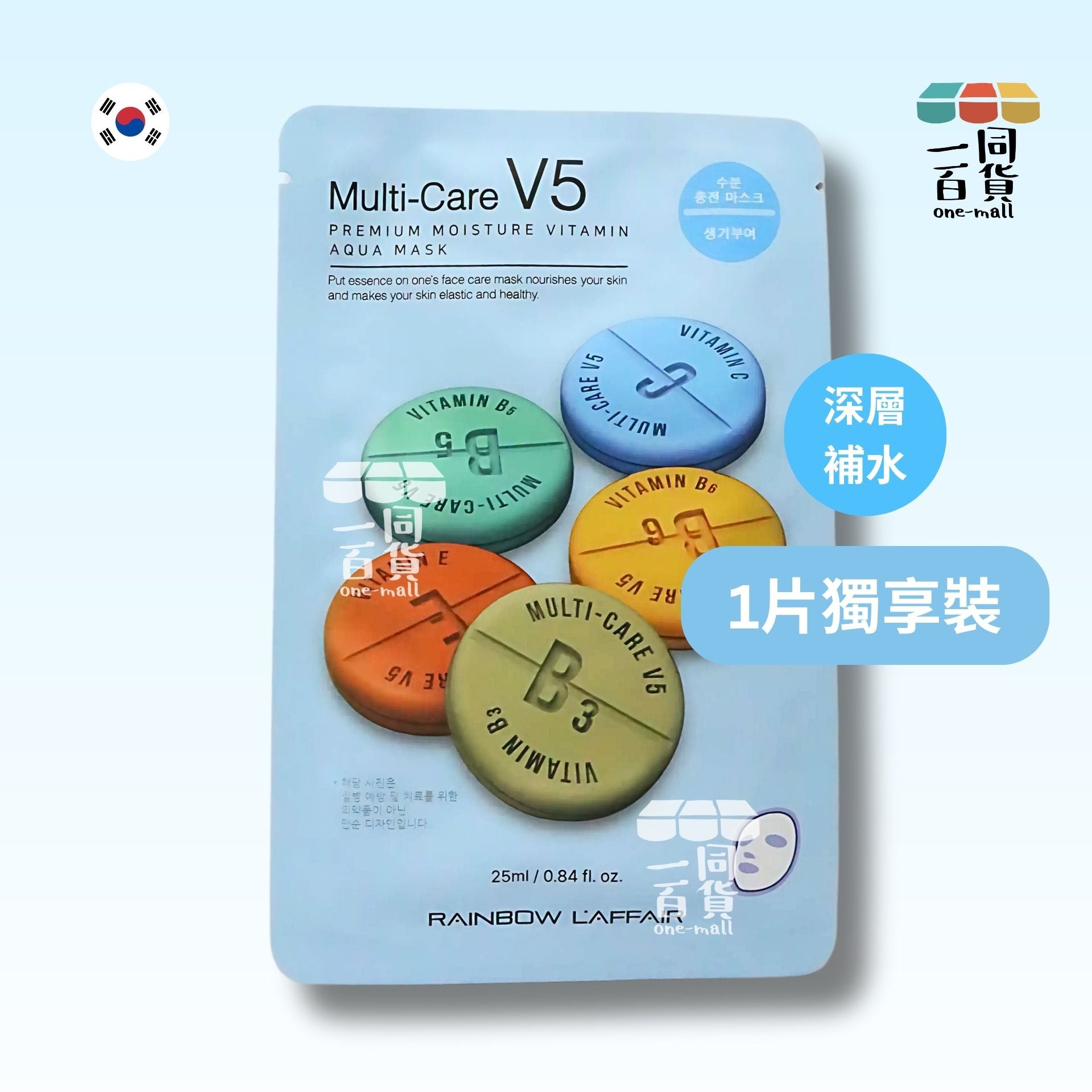 RAINBOW L'AFFAIR | [1片] RAINBOW L'AFFAIR - 韓國V5維他命深層補水彩虹面膜 [藍色] 1片(平行進口) D1-1