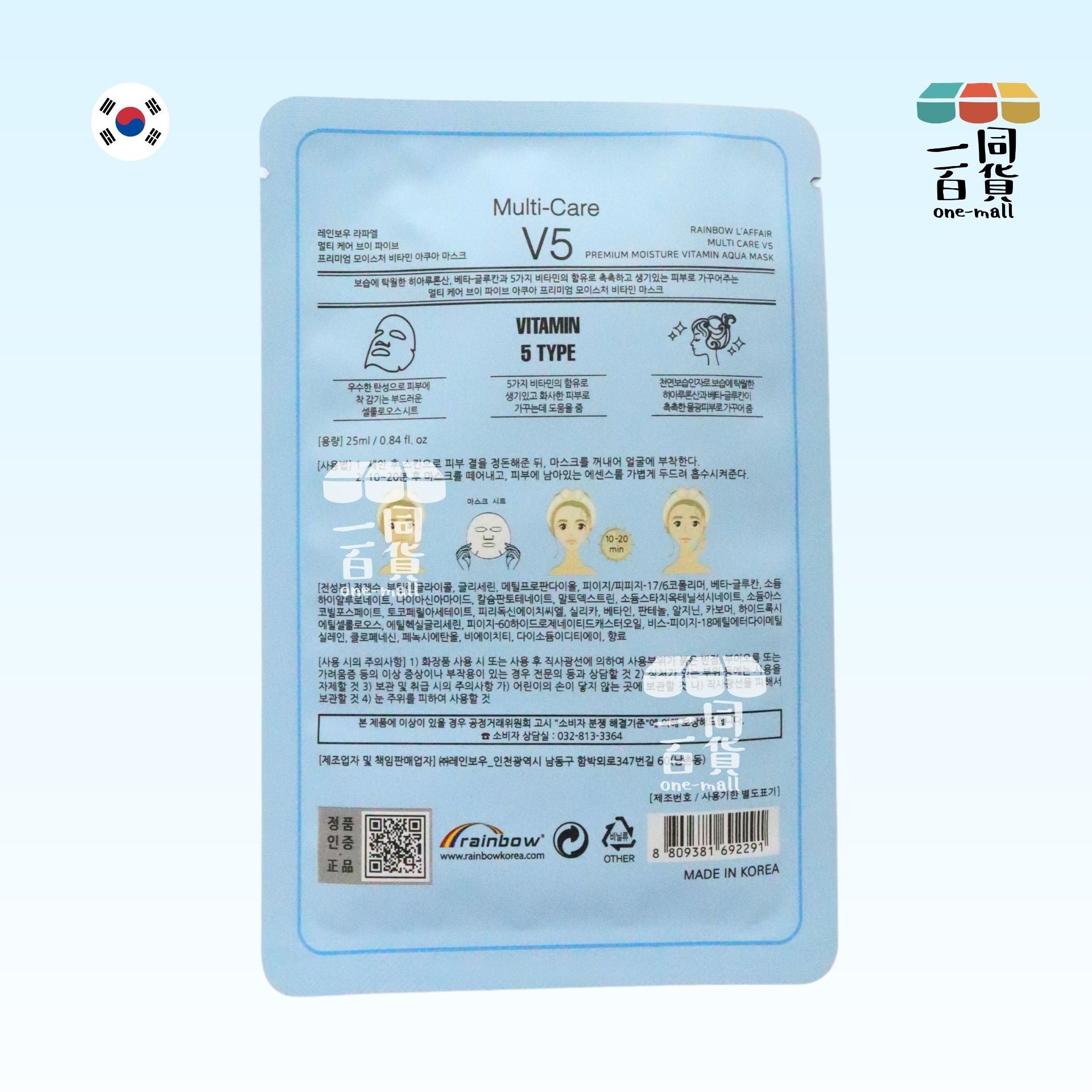 RAINBOW L'AFFAIR | [1片] RAINBOW L'AFFAIR - 韓國V5維他命深層補水彩虹面膜 [藍色] 1片(平行進口) B113