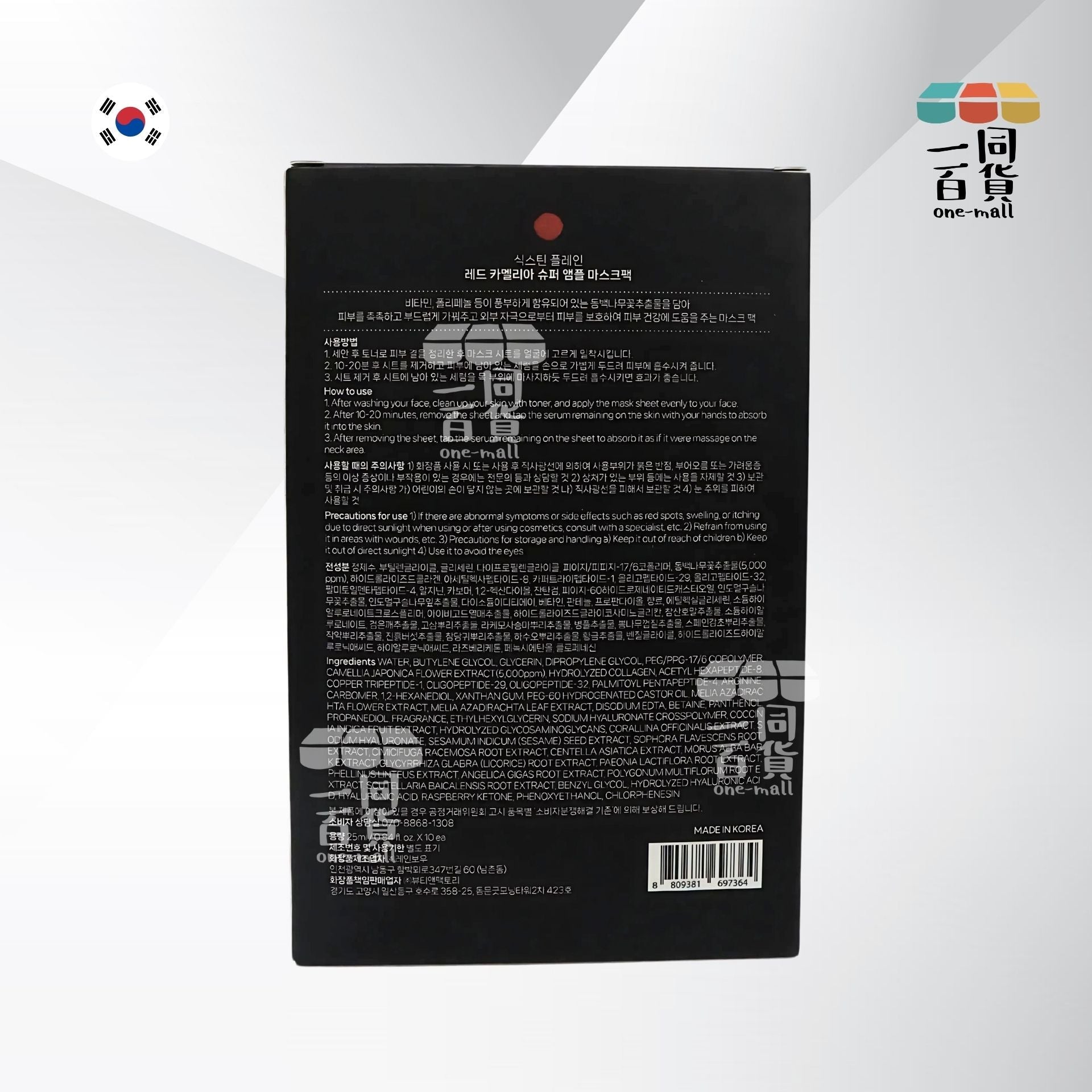 16plain | 16plain - 紅山茶花精華面膜 10片 (平行進口) B112