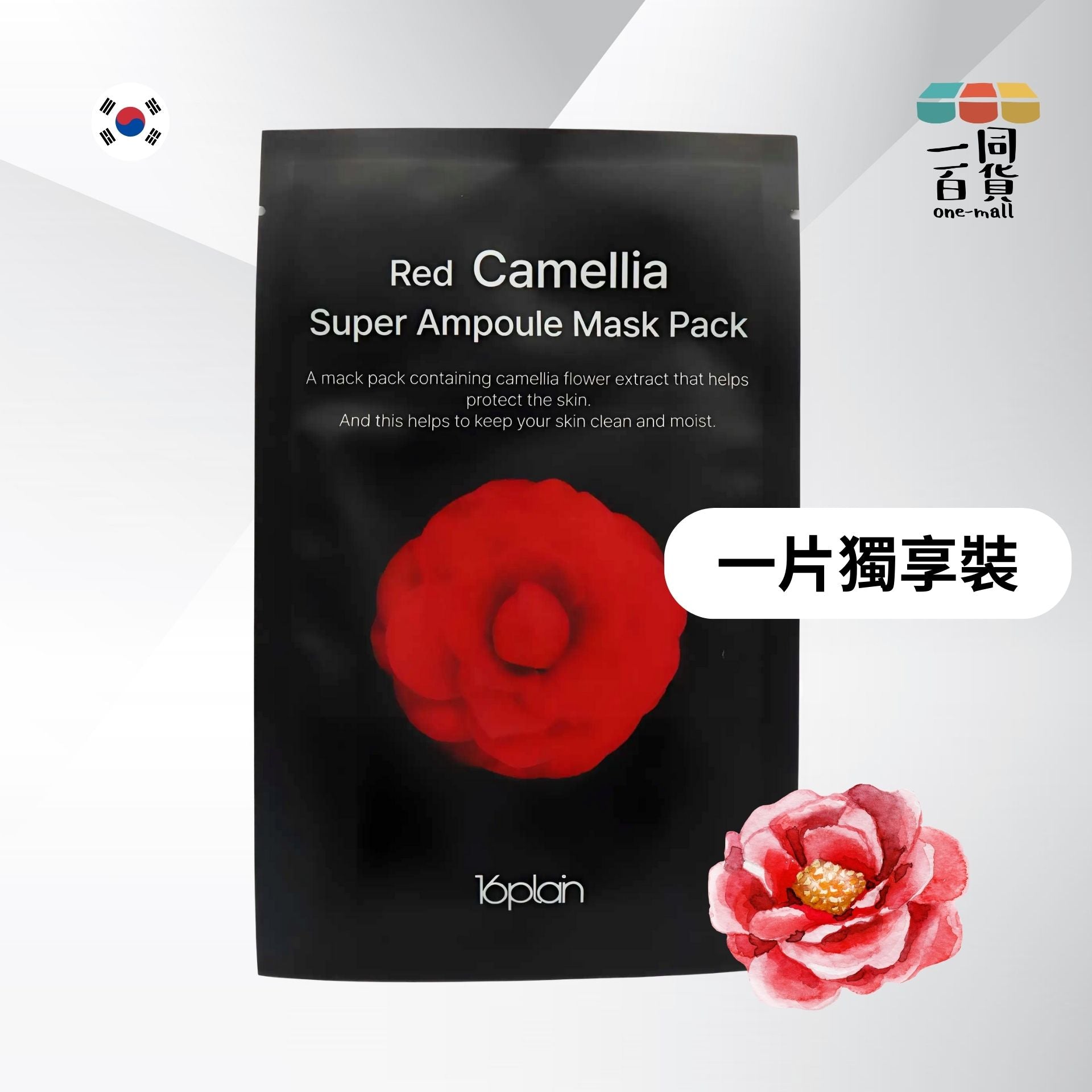 16plain | [1片] 16plain - 紅山茶花精華面膜 1片 (平行進口) D1-1