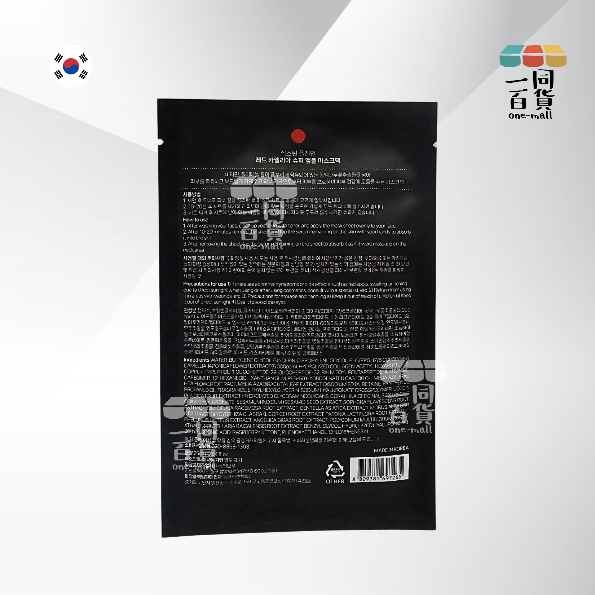 16plain | [1片] 16plain - 紅山茶花精華面膜 1片 (平行進口) B112