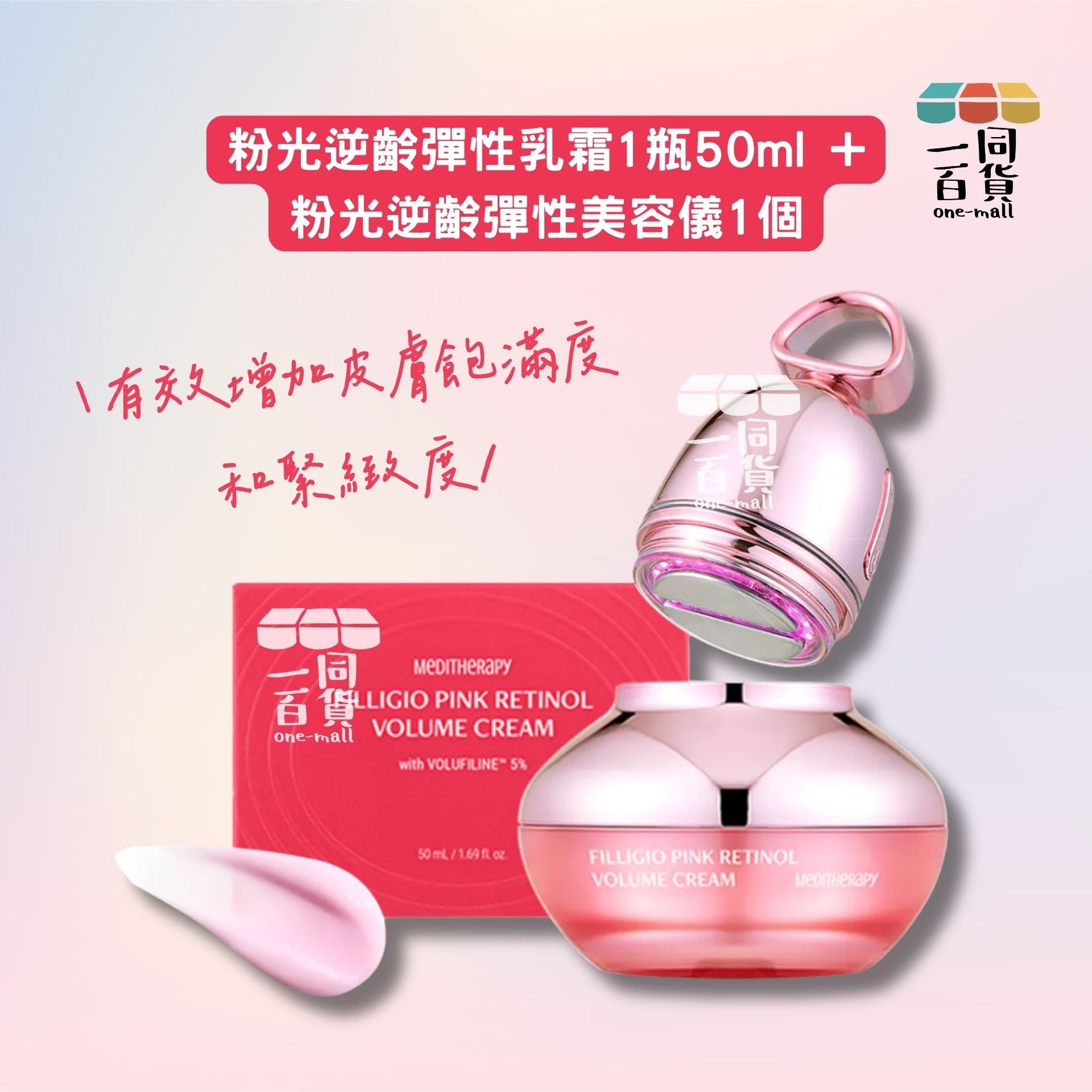 MEDITHERAPY | [Set] 粉光逆齡彈性乳霜50ml + 粉光逆齡彈性美容儀 1個 [粉盒](平行進口) D222