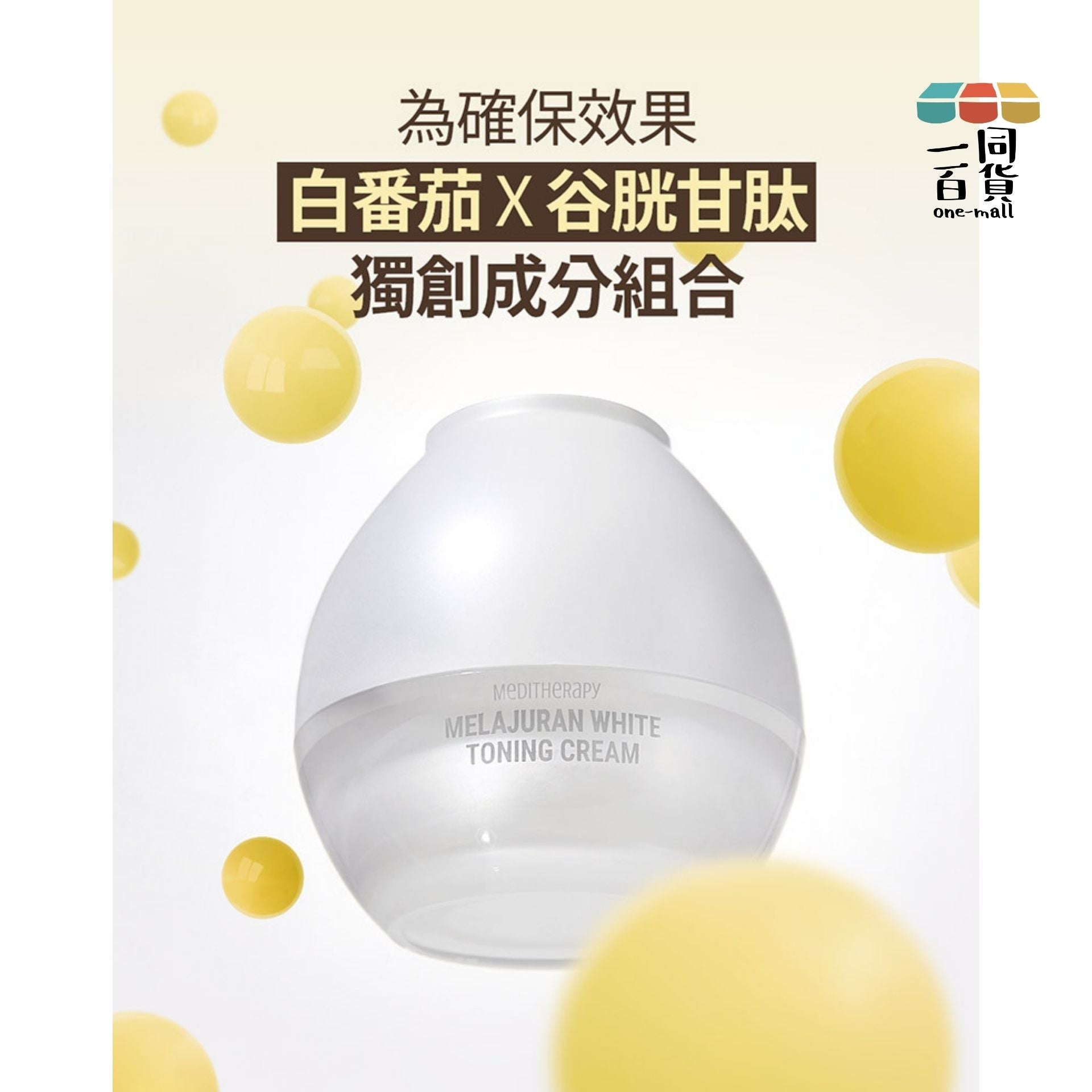 MEDITHERAPY | [Set] 白玉提亮白番茄乳霜1瓶 50ml + 白玉提亮美容儀1個[銀盒](平行進口) D345