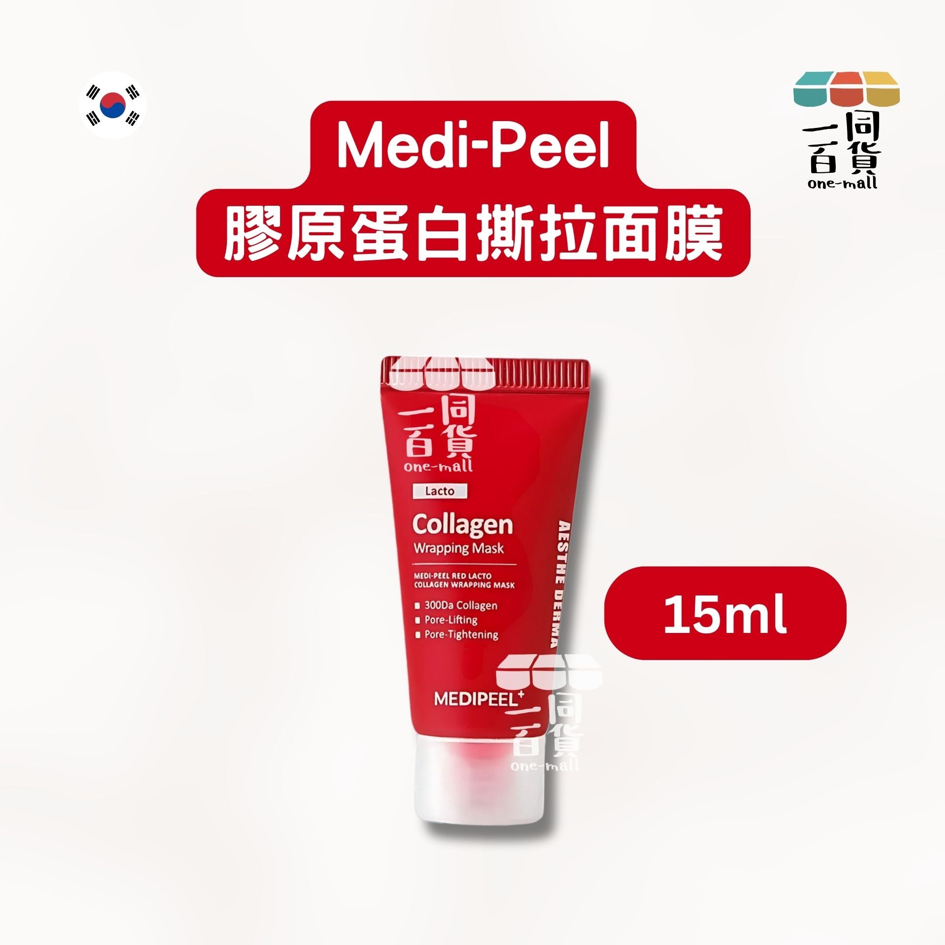 Medi-Peel | 膠原蛋白撕拉面膜 - 15ml [無盒] (平行進口) F2-4