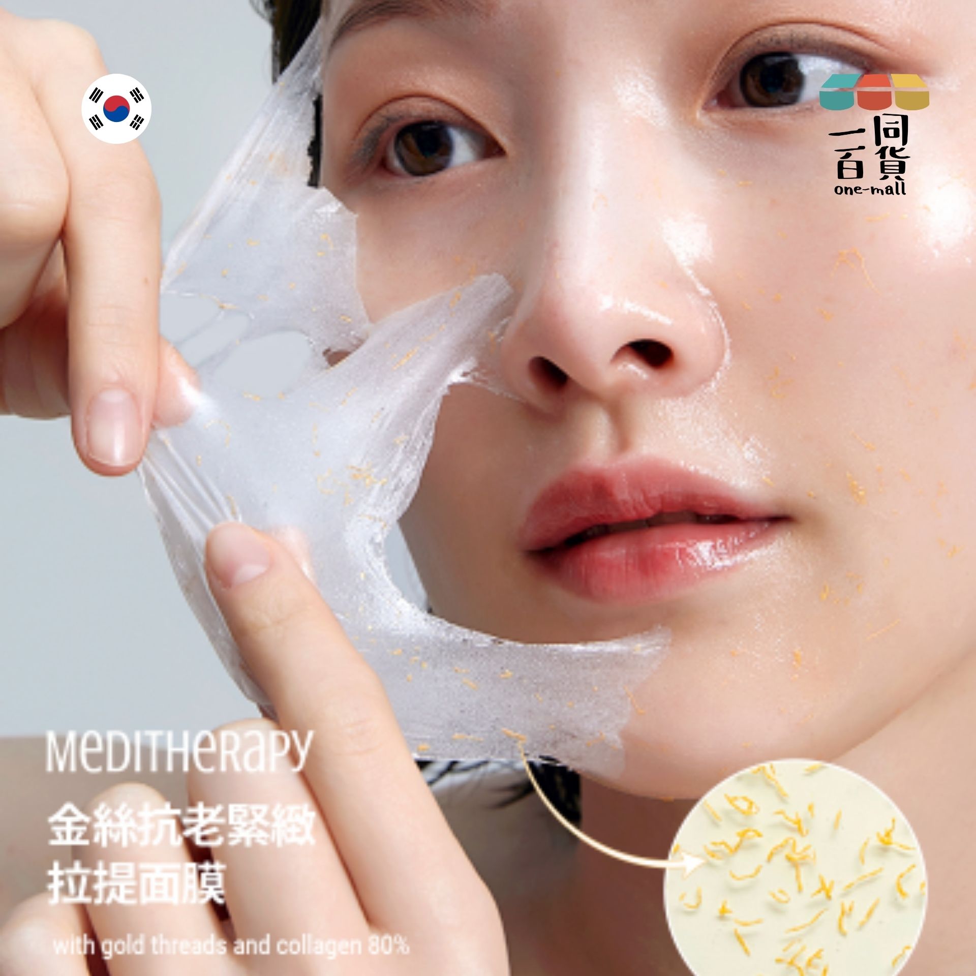 MEDITHERAPY | 金絲抗老緊緻拉提面膜 90g [隨機包裝](平行進口) B434