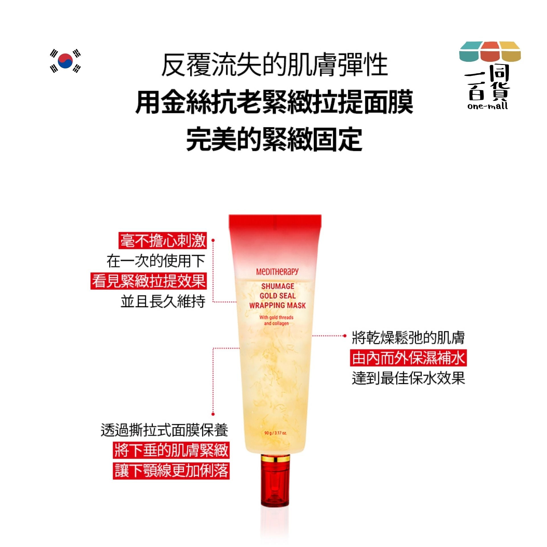 MEDITHERAPY | 金絲抗老緊緻拉提面膜 90g [隨機包裝](平行進口) B434