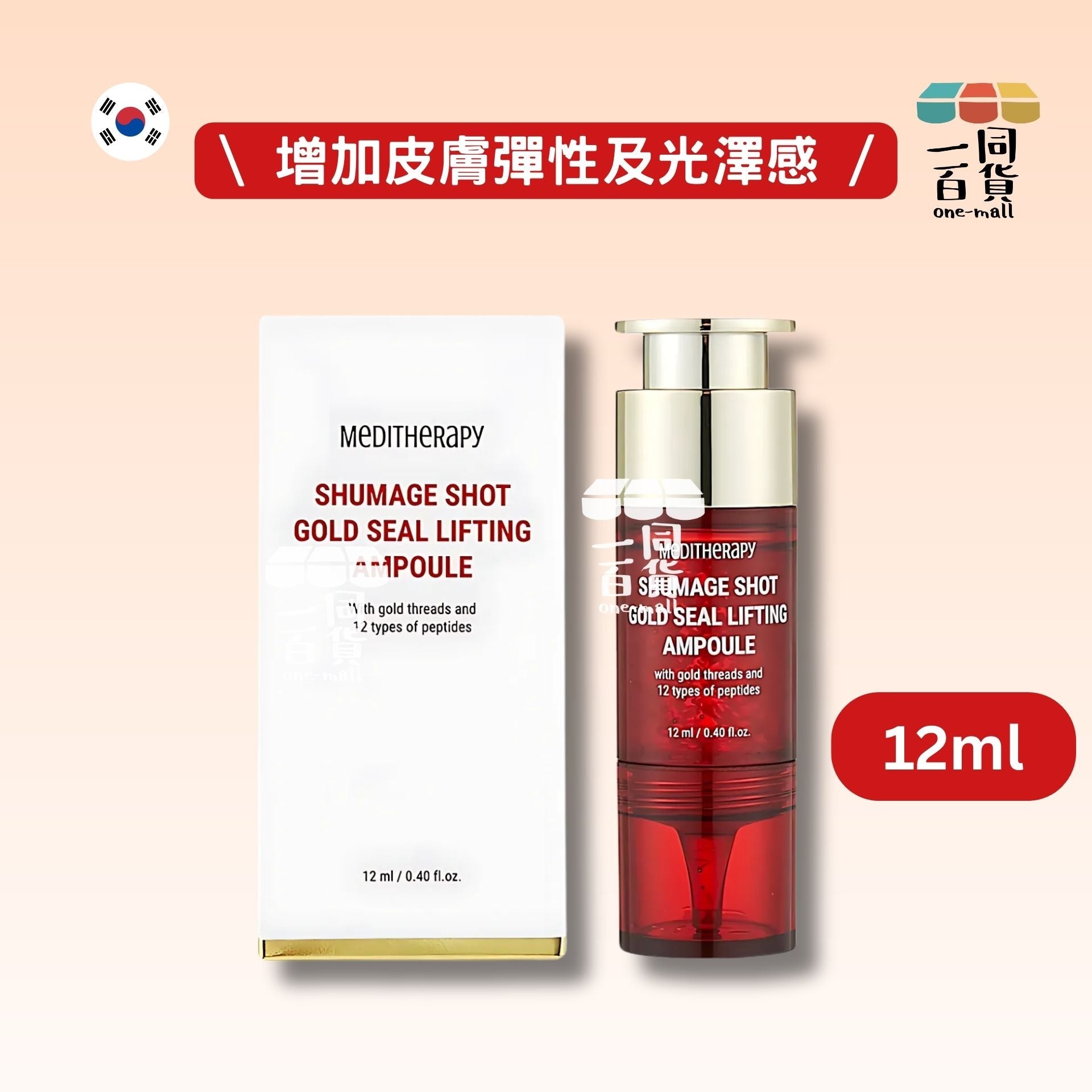 MEDITHERAPY | 金絲抗老緊緻拉提精華12ml (平行進口) A131