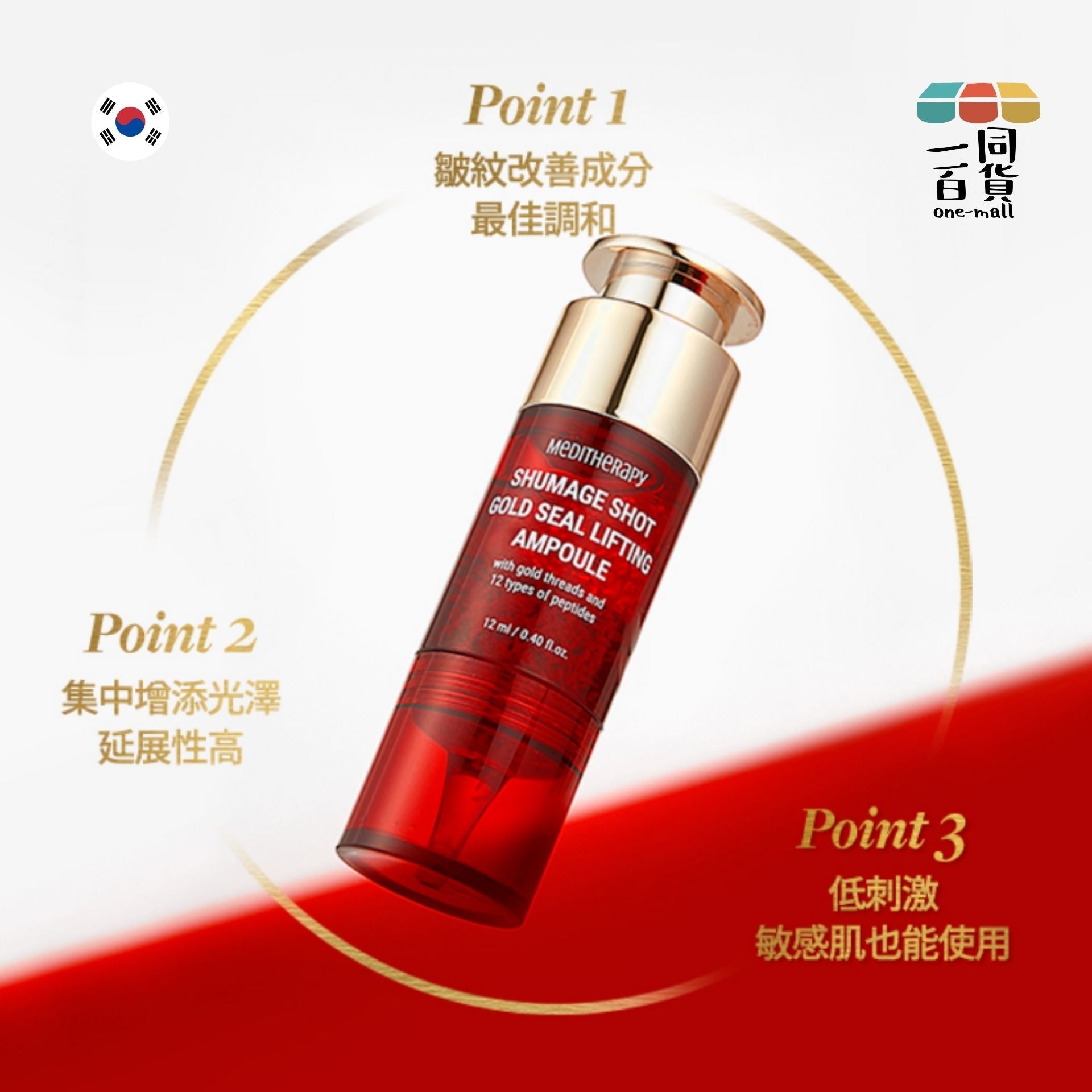 MEDITHERAPY | 金絲抗老緊緻拉提精華12ml (平行進口) A131