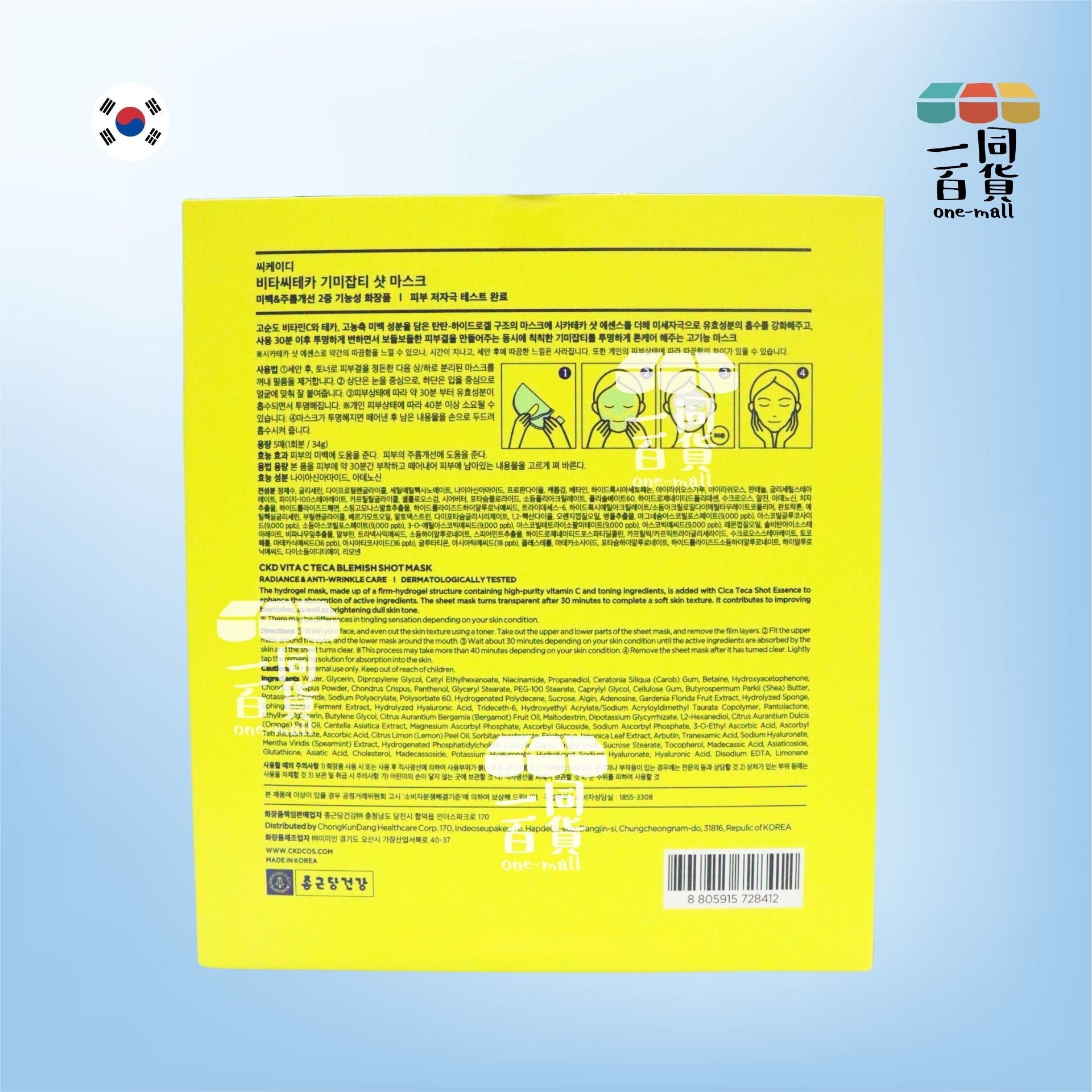 Lacto-Fit | 韓國鐘根堂健康LACTO CKD VITA CITECA亮白活性凝膠微針面膜 5片 [黃盒] (平行進口) D2-4