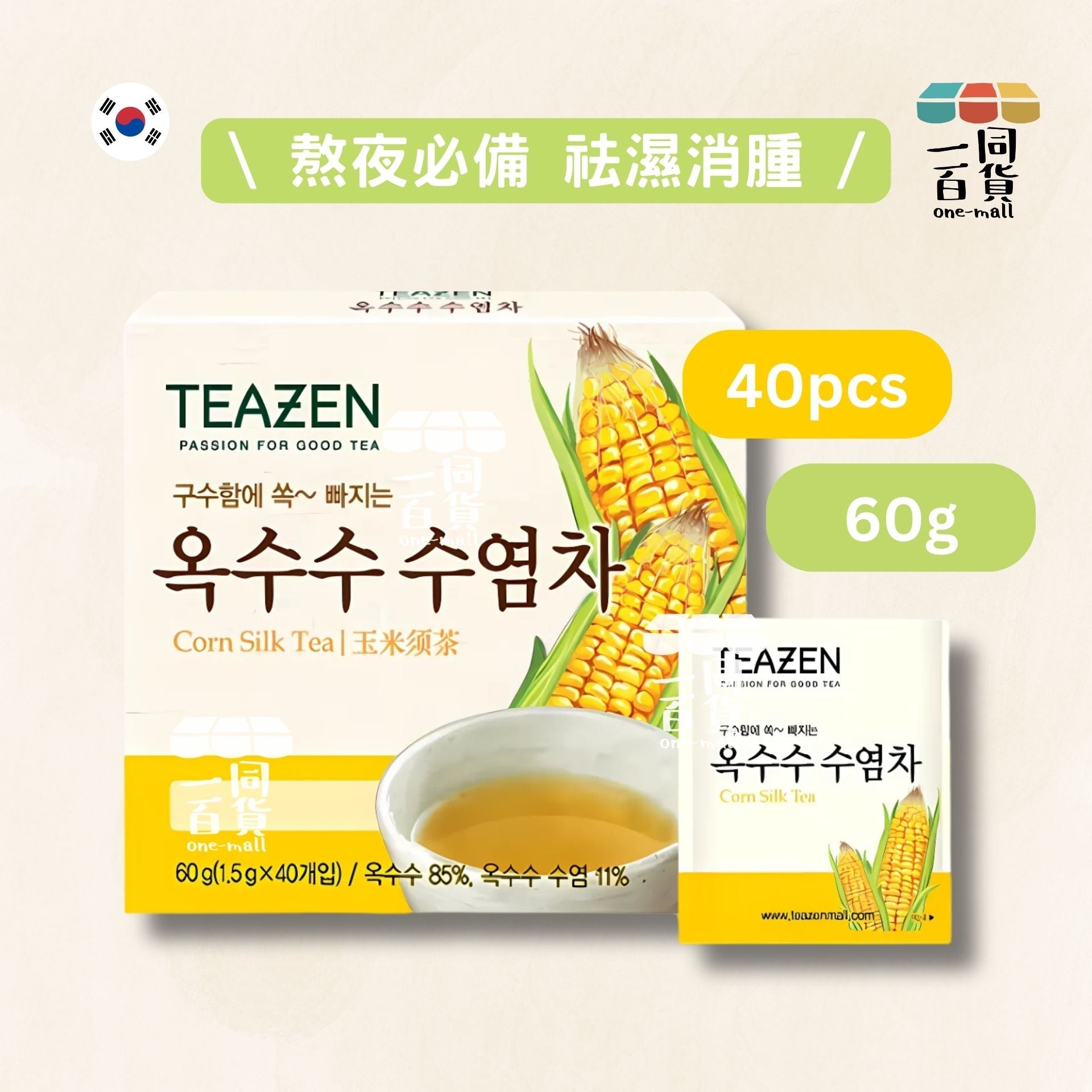 TEAZEN | [小盒] 去濕茶 去水腫祛濕 粟米鬚茶 40包(平行進口) D1-2