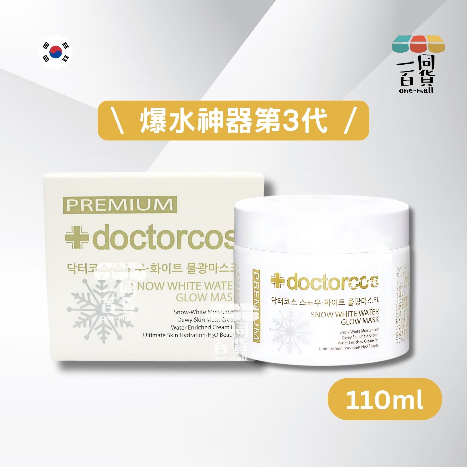 doctorcos | 第三代水光白雪爆水霜110ml (平行進口) M2-5