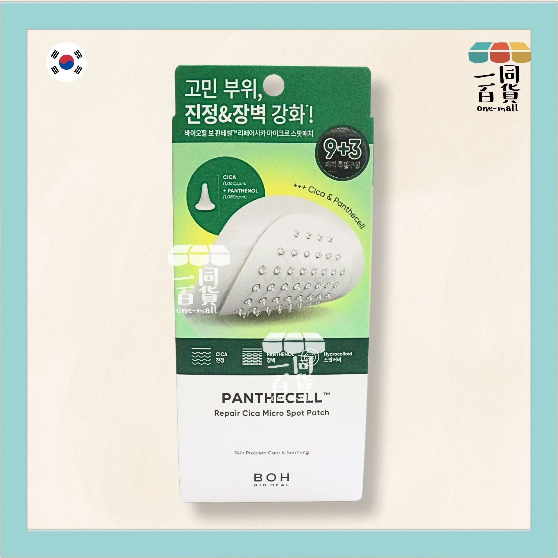 BOH | 泛醇積雪草極速舒敏微針貼 12片 [綠盒] (平行進口) A824