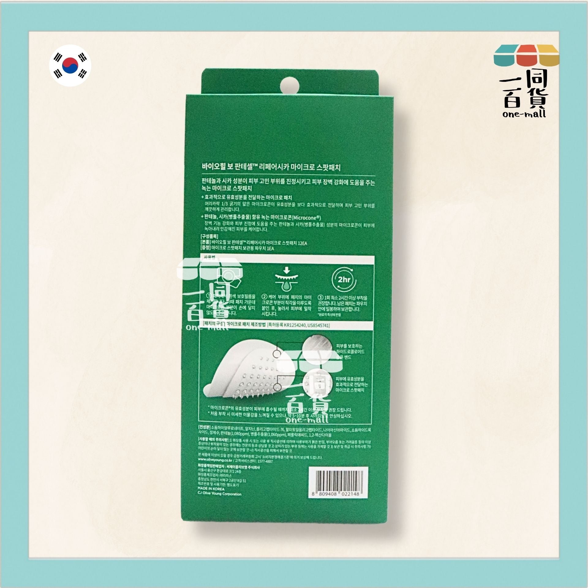 BOH | 泛醇積雪草極速舒敏微針貼 12片 [綠盒] (平行進口) A824