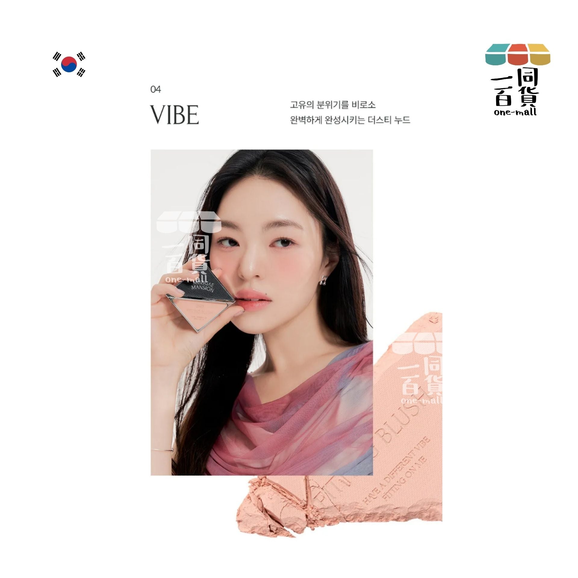 MUZIGAE MANSION | Muzigae Mansion 胭脂盒 04 Vibe (平行進口) H2-2