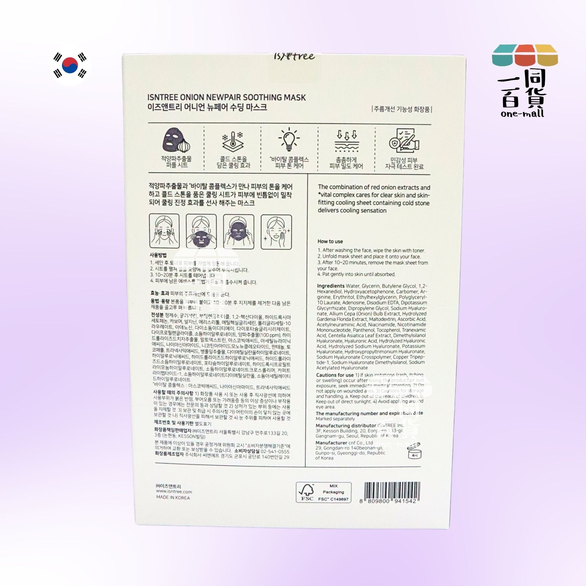 Isntree | [1盒] 洋蔥修復淡印補水面膜 1盒5片 [紫](平行進口) D418