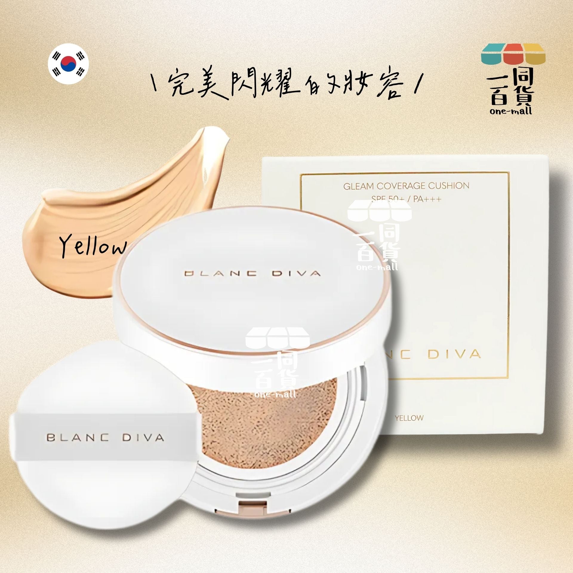 BLANC DIVA | 抗皺防曬氣墊粉盒SPF50+ / PA+++ 13g #21 米黃 Yellow (平行進口) A336