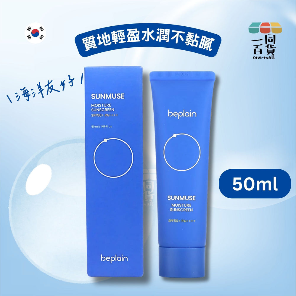 beplain | 補水保濕防曬霜 50ml (平行進口) B123 exp21Feb2027