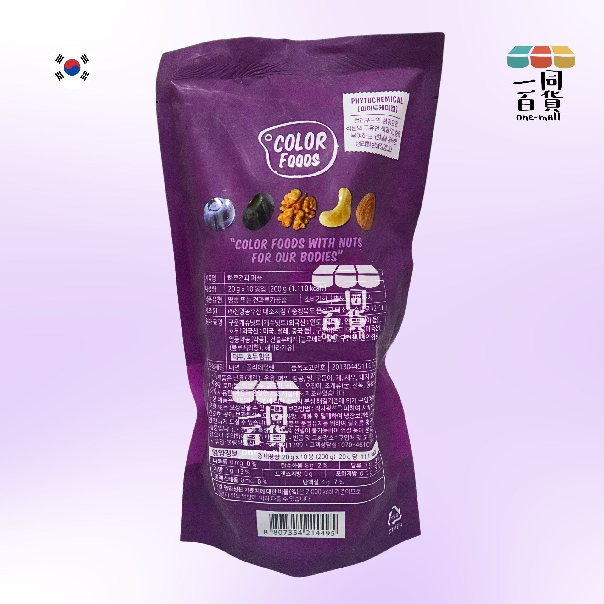 Sunnuts | 日常堅果雜錦包 (紫色) 20g x 10包 [新舊包裝隨機] (平行進口)