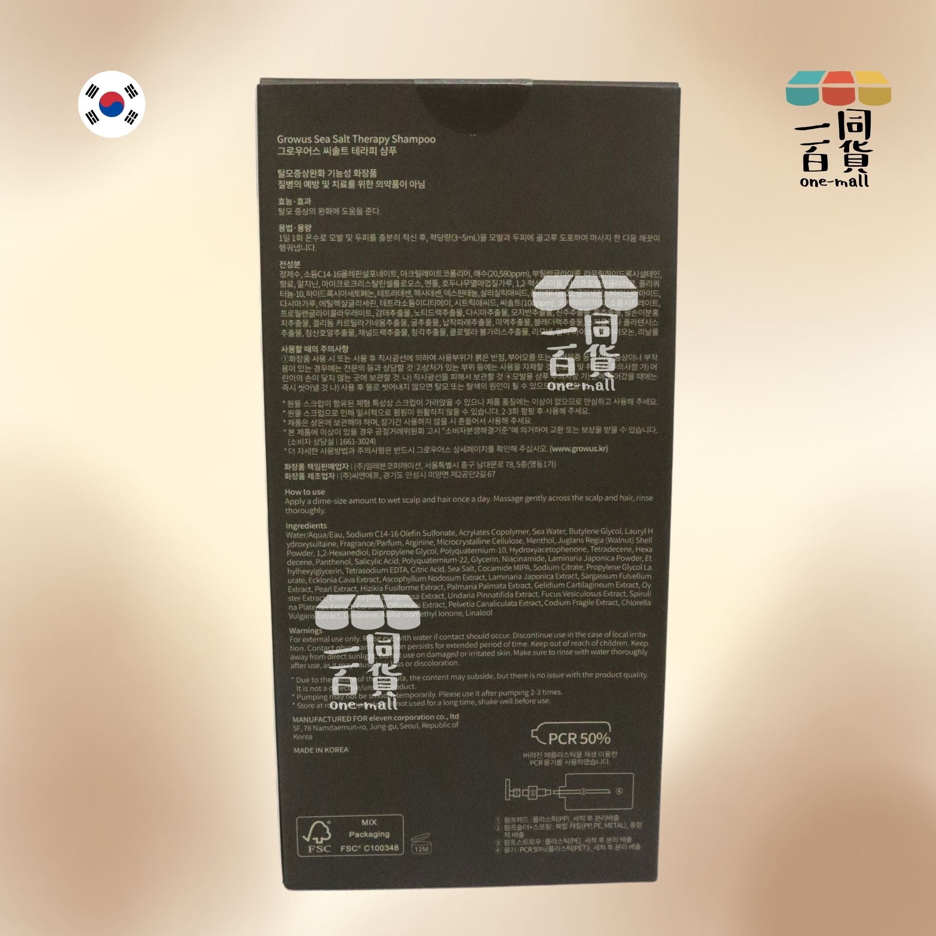 GROWUS | 海鹽磨砂洗髮水 500g [啡盒][包裝隨機](平行進口) D1-1