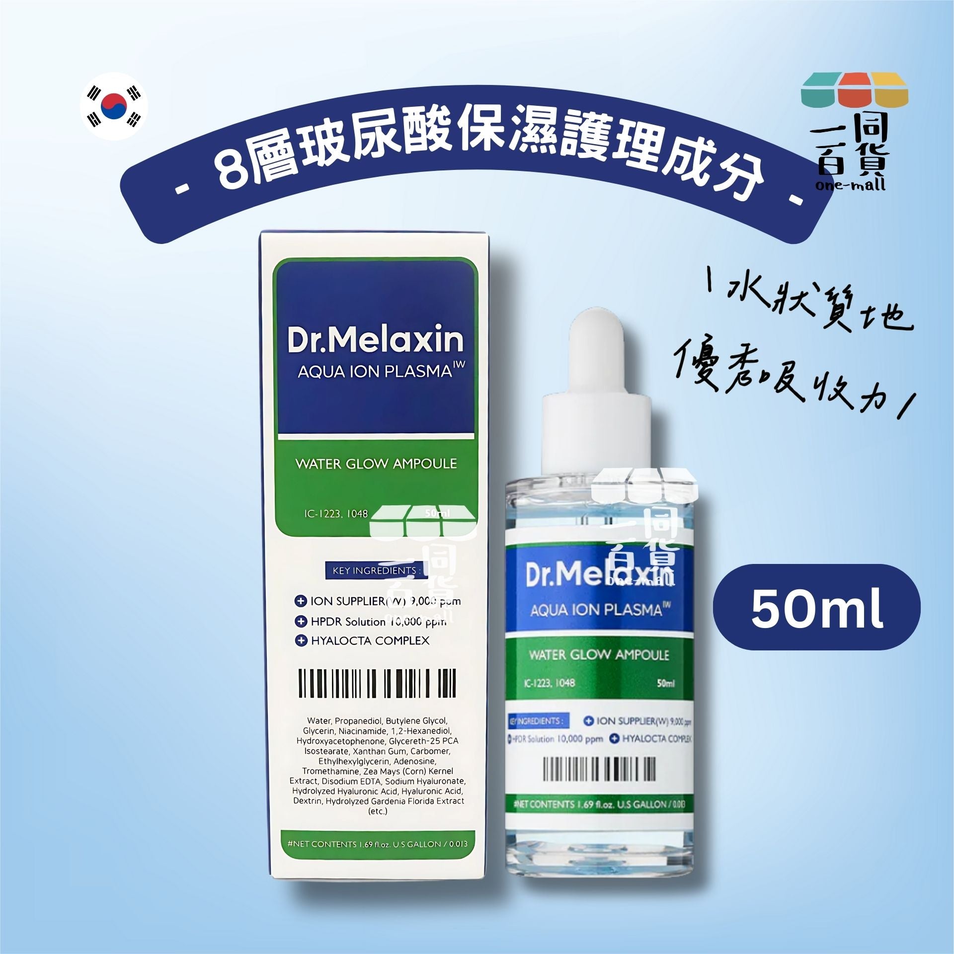 Dr.Melaxin | Aqua 水離子水凝提亮持久保濕精華 50ml (平行進口) K3-1