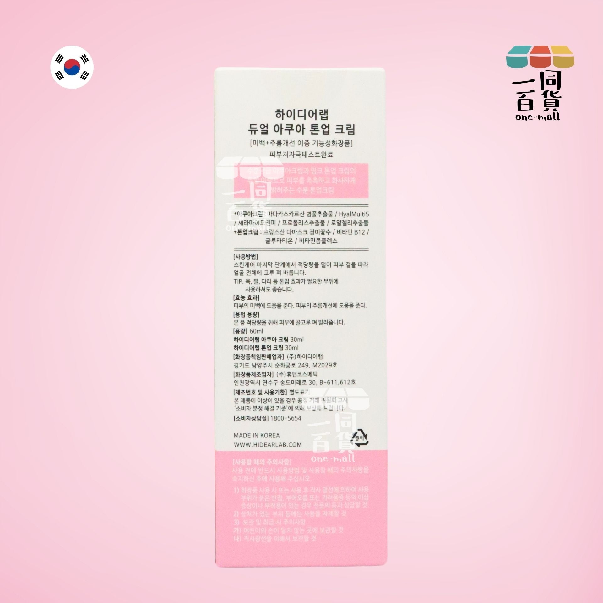 Hidear Lab | 水份提亮乳液 60ml (平行進口) F1-6