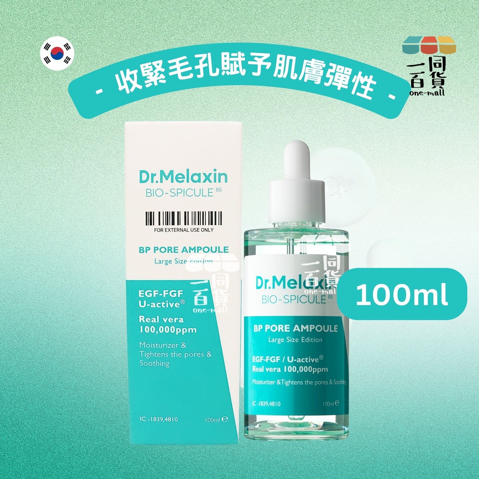 Dr.Melaxin | BP 還原零孔煥膚精華 100ml (平行進口) M1-1