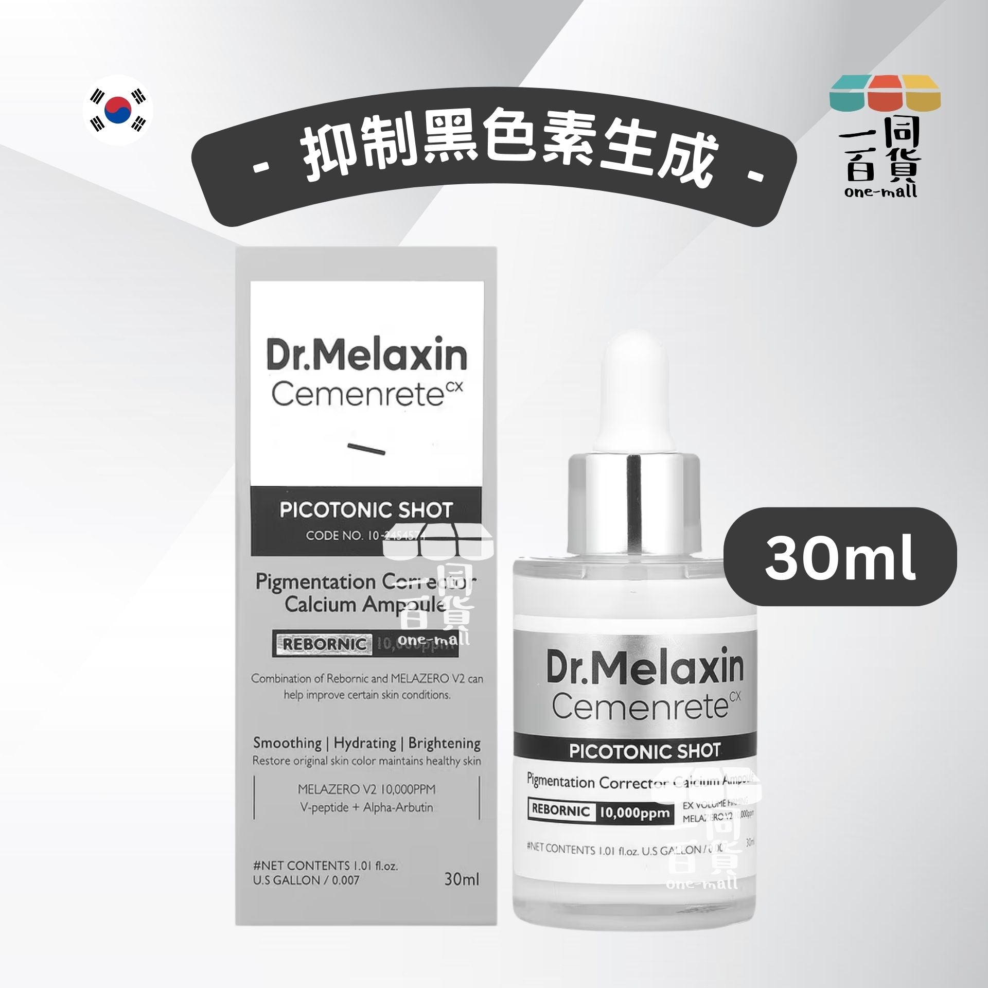 Dr.Melaxin | Cemenrete 鈣因子皮秒煥膚精華 30ml [灰盒] (平行進口) M1-1