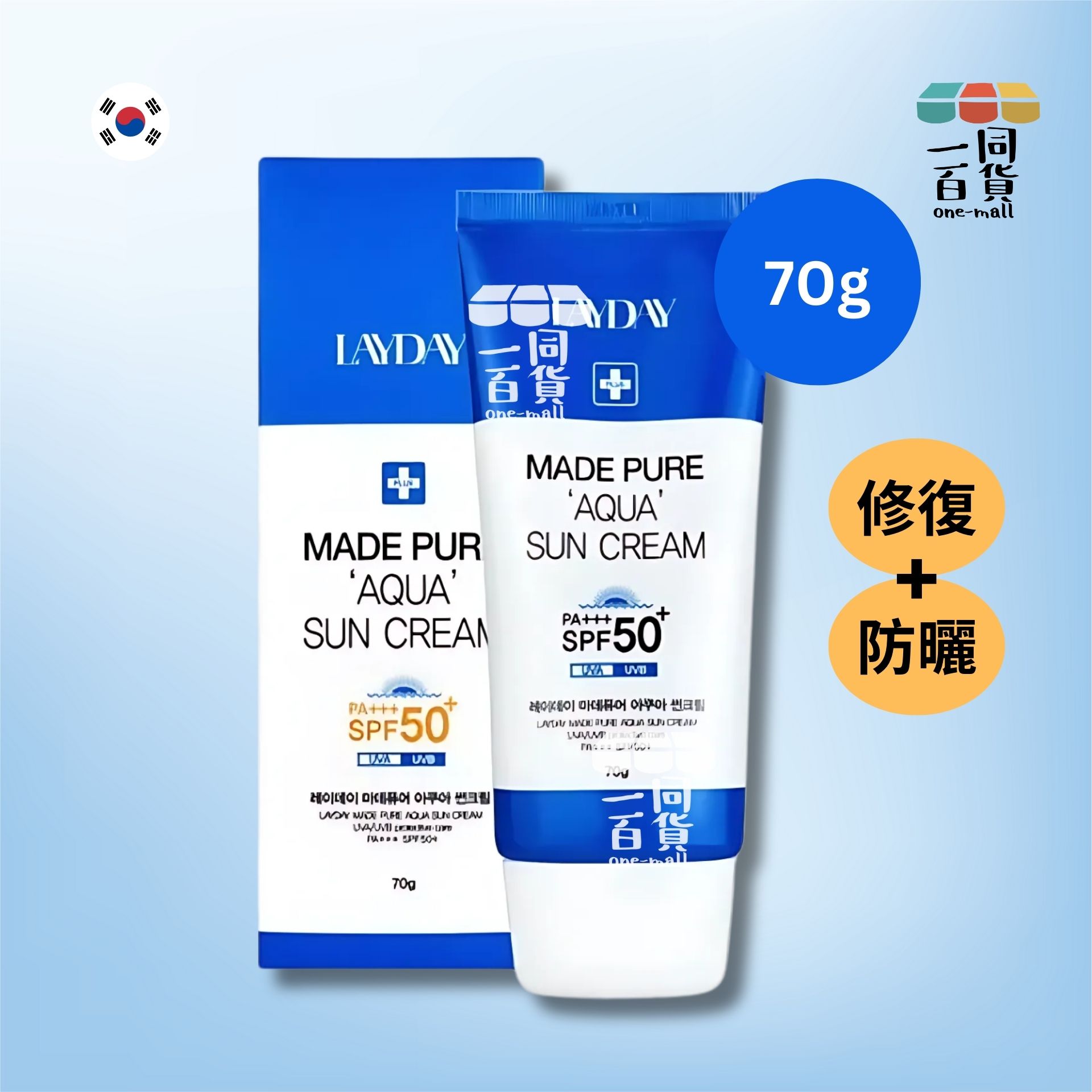 LAYDAY | LAYDAY MADE PURE 萬用小藍管積雪草修復防曬霜 70g (平行進口) A343