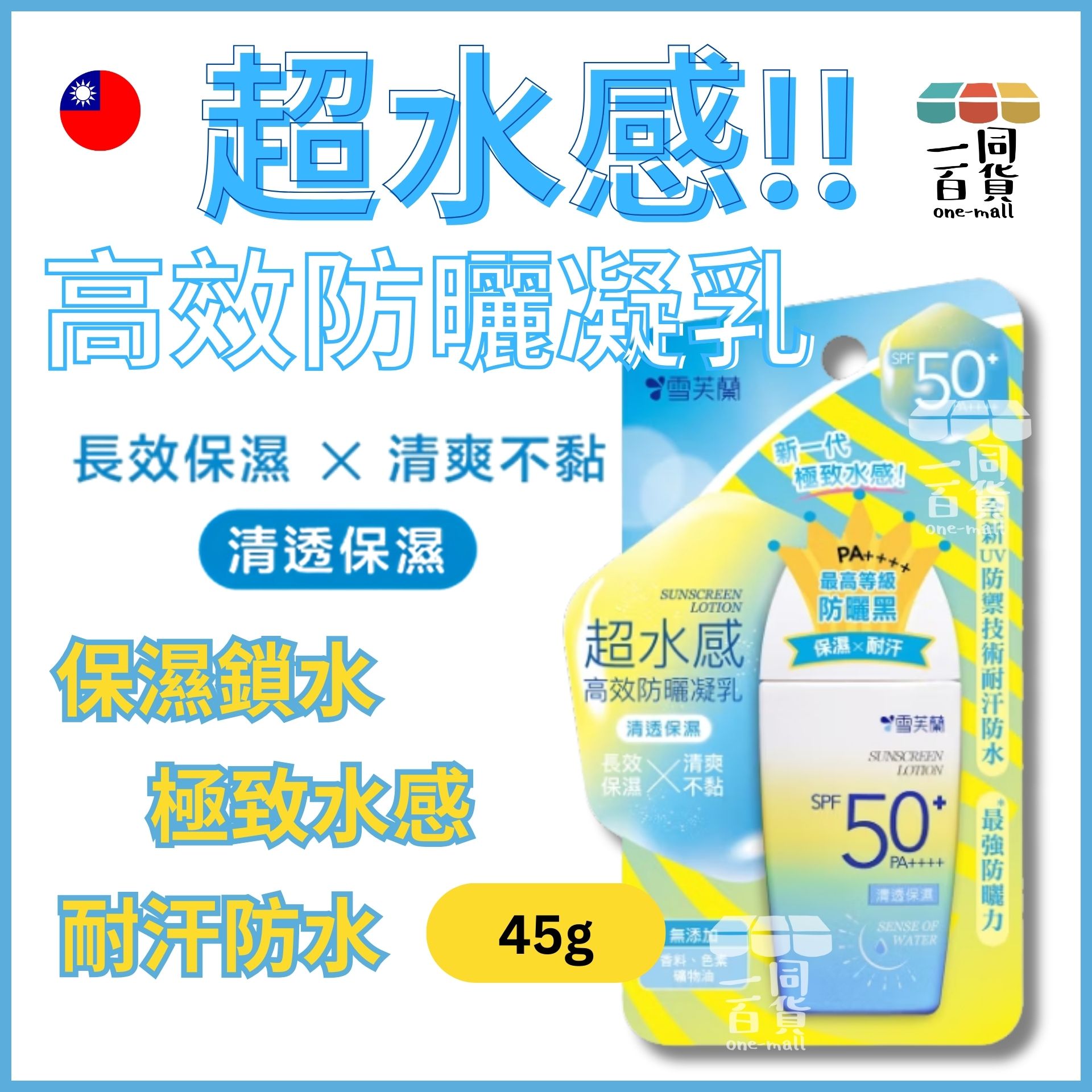 Cellina | 超水感高效防曬凝乳系列SPF50+/PA++++ 45g (平行進口) E右