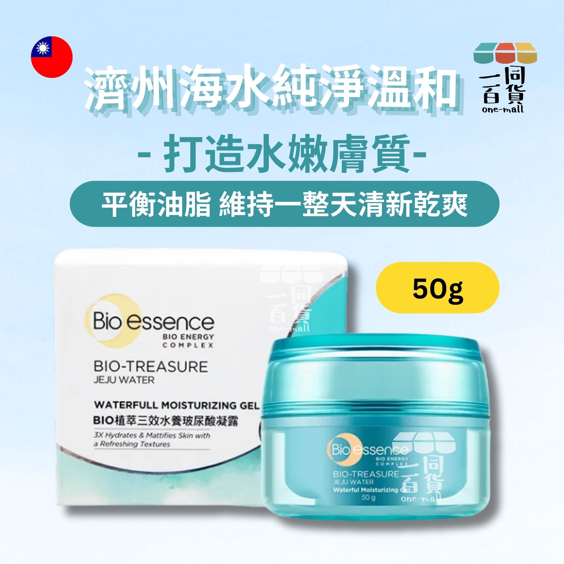 Bio-essence | 植萃三效水養玻尿酸凝露 50g (平行進口) D141