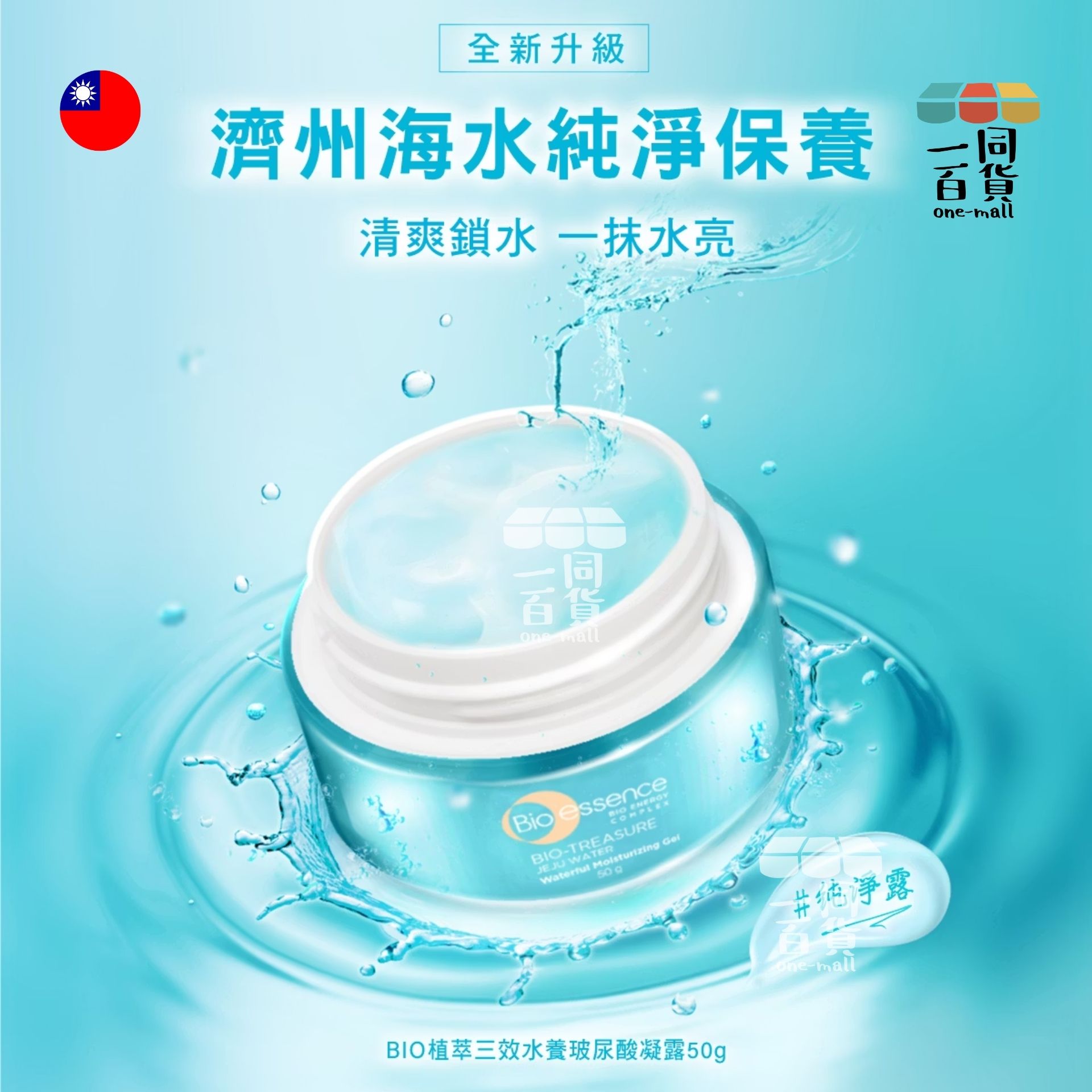 Bio-essence | 植萃三效水養玻尿酸凝露 50g (平行進口) D141