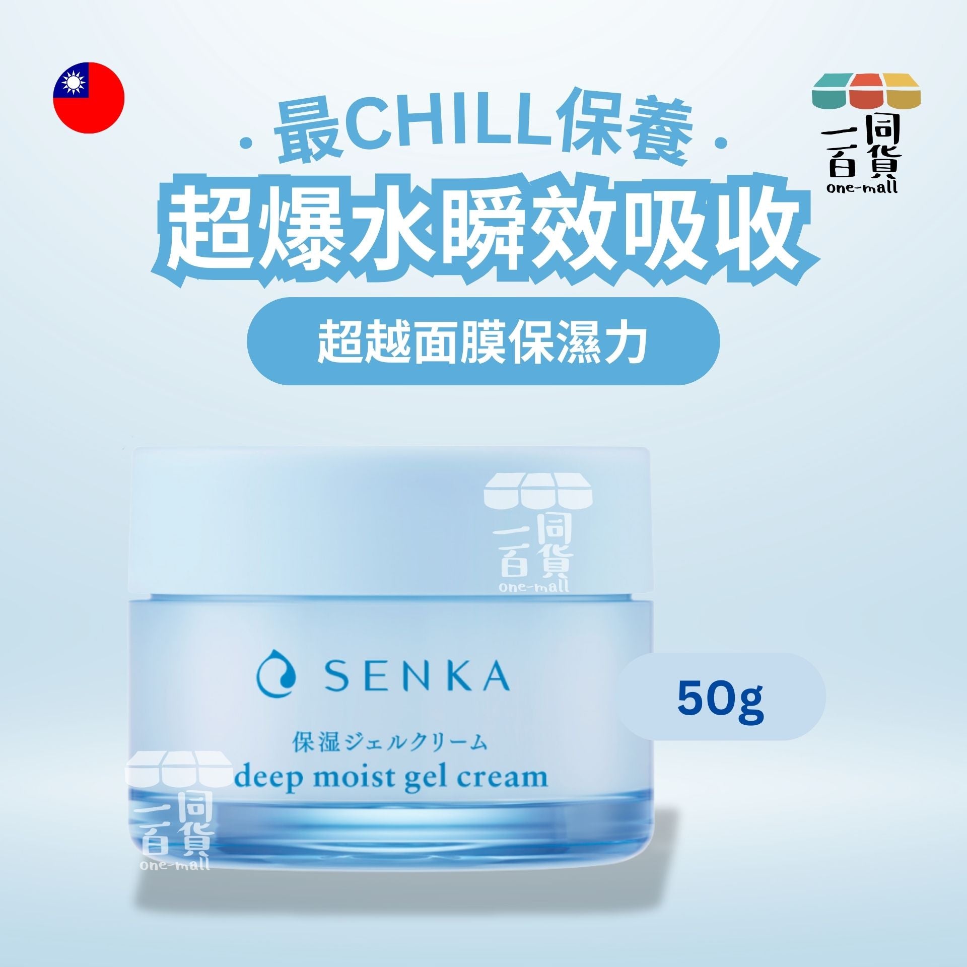 SHISEIDO | SENKA專科 保濕水凝露50g (平行進口) M3-1