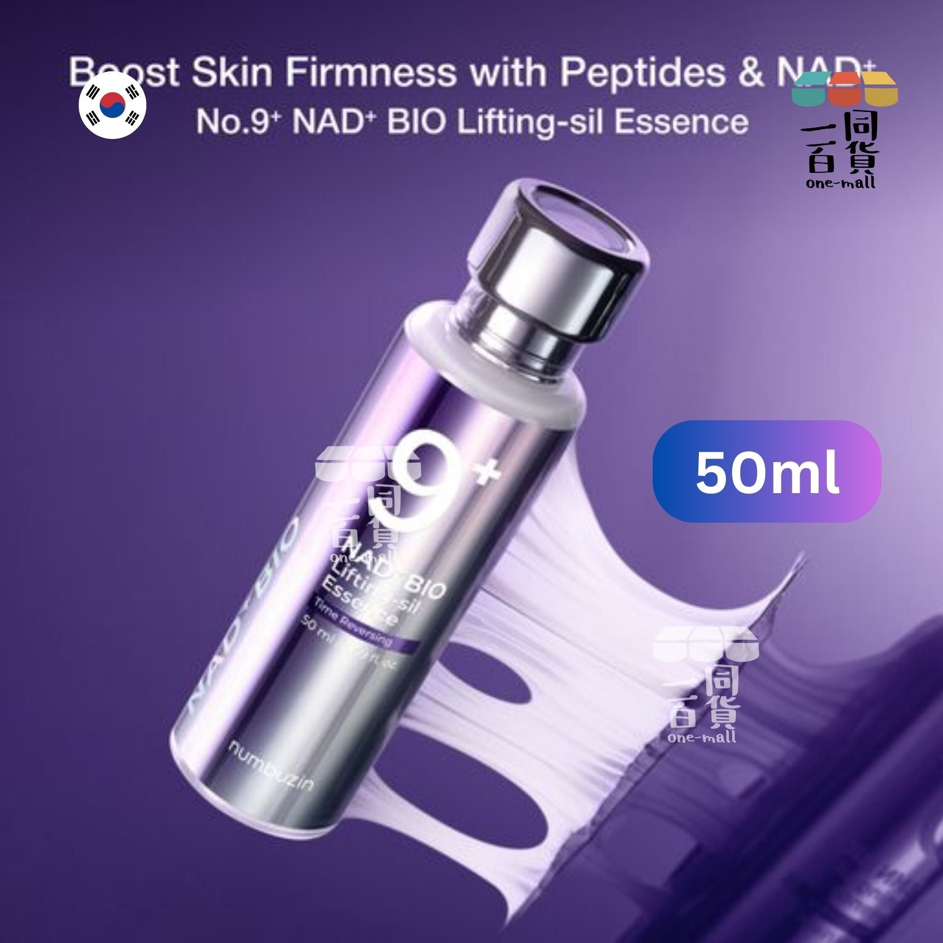 numbuzin | numbuzin No. 9 NAD Bio Lifting-sil 緊膚濃縮精華液 50ml (平行進口) A133