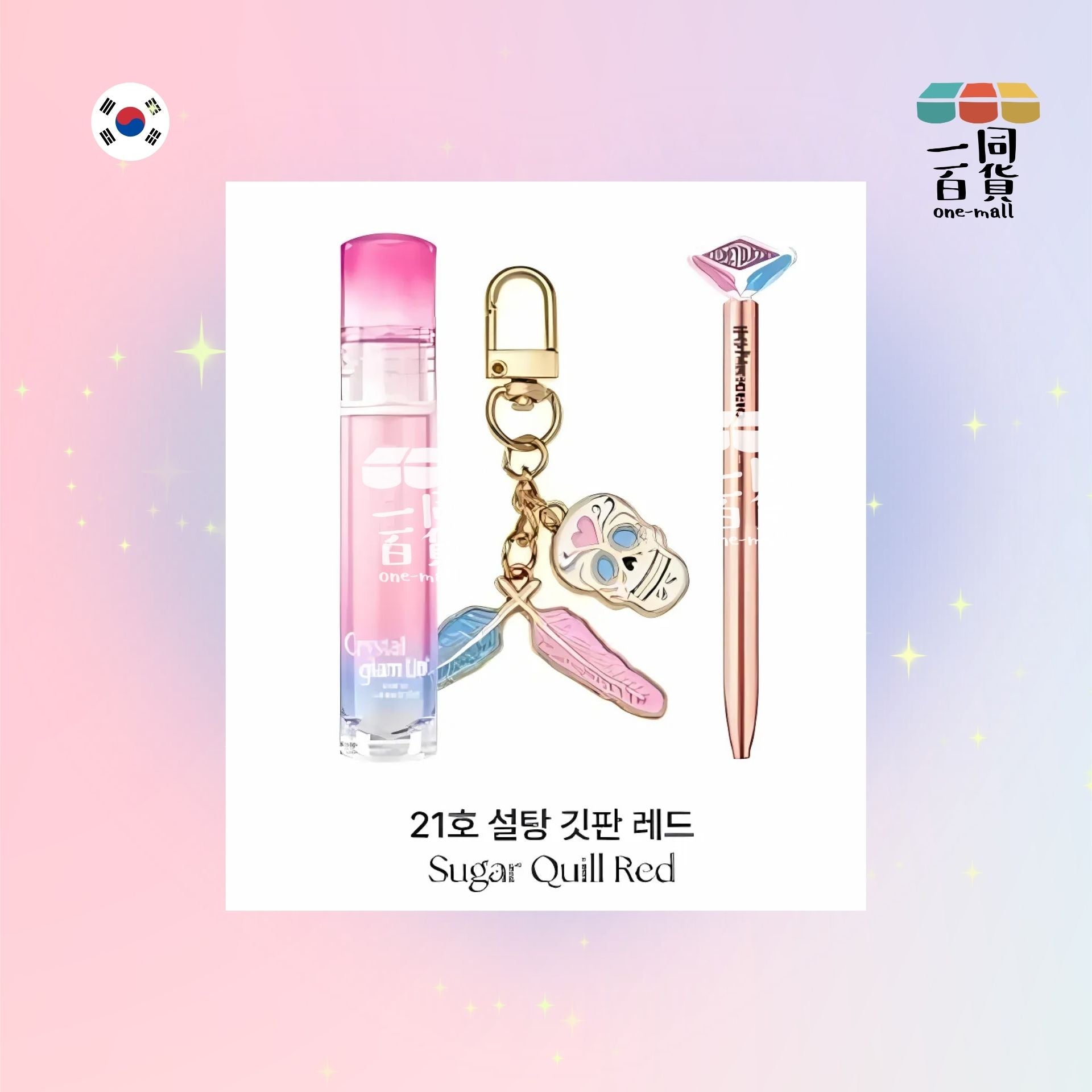 CLIO | [Clio X Harry Potter 限量套裝] 水晶亮澤唇彩 3.4g - 21 Sugar Quill Red (送鎖匙扣＋筆) [(平行進口) C1-1